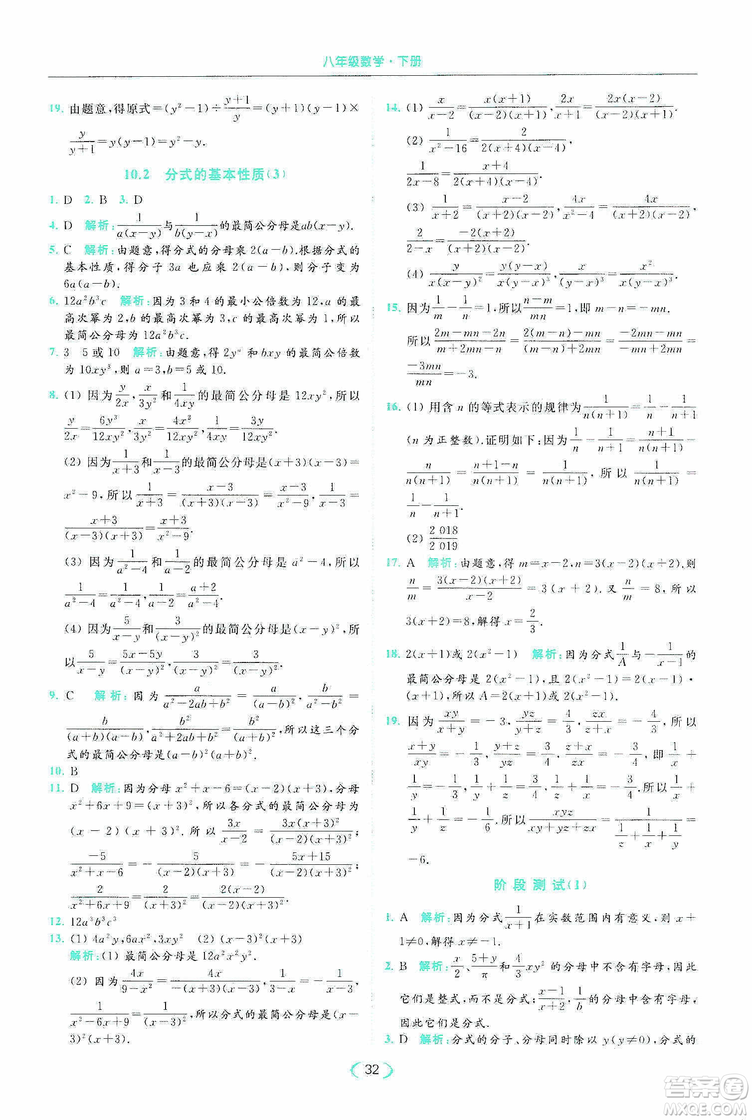 云南美術(shù)出版社2020亮點(diǎn)給力提優(yōu)課時(shí)作業(yè)本八年級(jí)下冊(cè)數(shù)學(xué)新課標(biāo)江蘇版答案