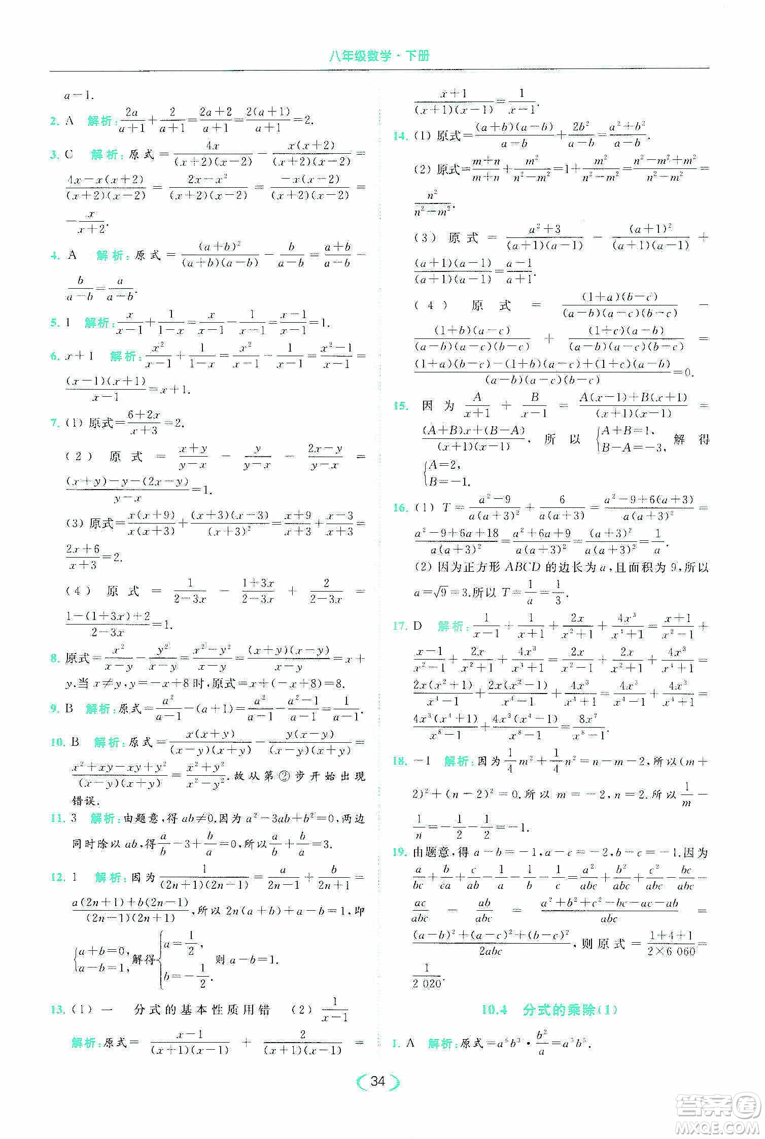 云南美術(shù)出版社2020亮點(diǎn)給力提優(yōu)課時(shí)作業(yè)本八年級(jí)下冊(cè)數(shù)學(xué)新課標(biāo)江蘇版答案