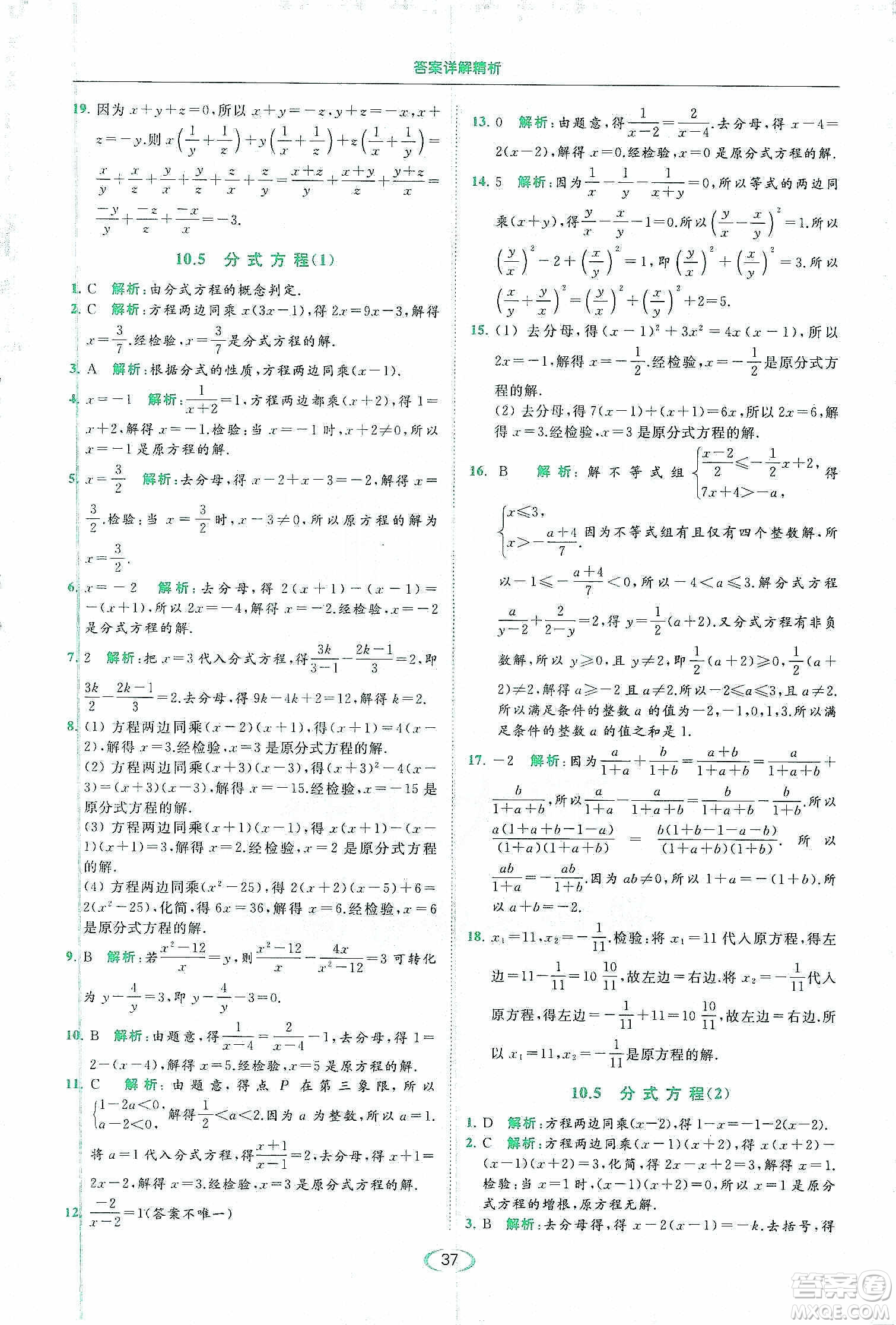 云南美術(shù)出版社2020亮點(diǎn)給力提優(yōu)課時(shí)作業(yè)本八年級(jí)下冊(cè)數(shù)學(xué)新課標(biāo)江蘇版答案