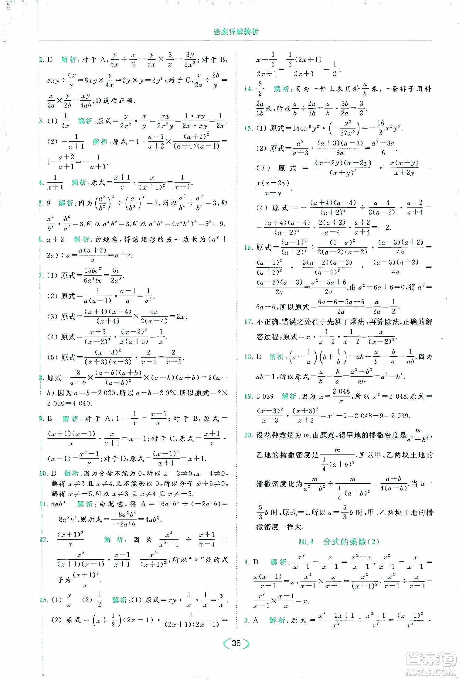 云南美術(shù)出版社2020亮點(diǎn)給力提優(yōu)課時(shí)作業(yè)本八年級(jí)下冊(cè)數(shù)學(xué)新課標(biāo)江蘇版答案