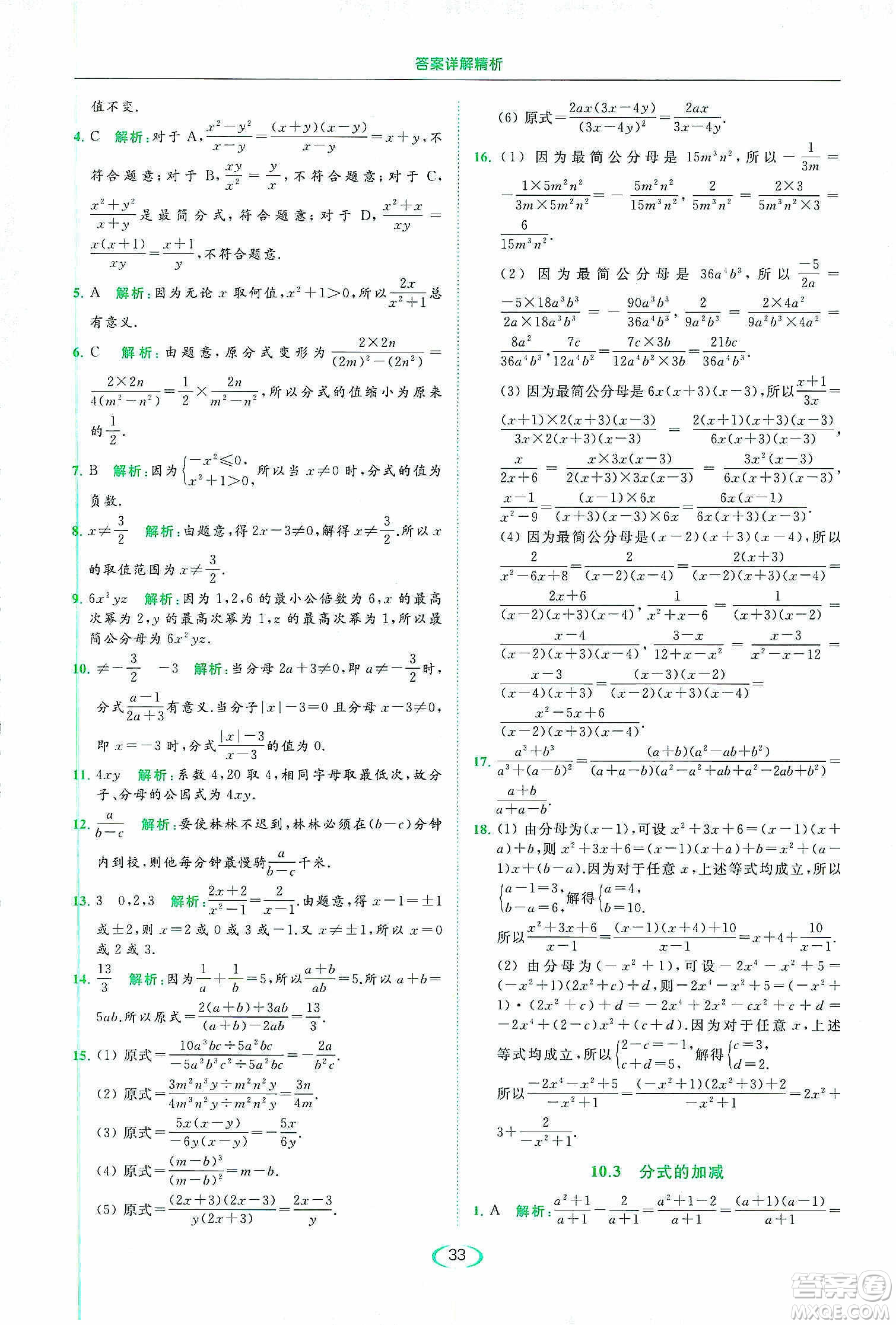 云南美術(shù)出版社2020亮點(diǎn)給力提優(yōu)課時(shí)作業(yè)本八年級(jí)下冊(cè)數(shù)學(xué)新課標(biāo)江蘇版答案