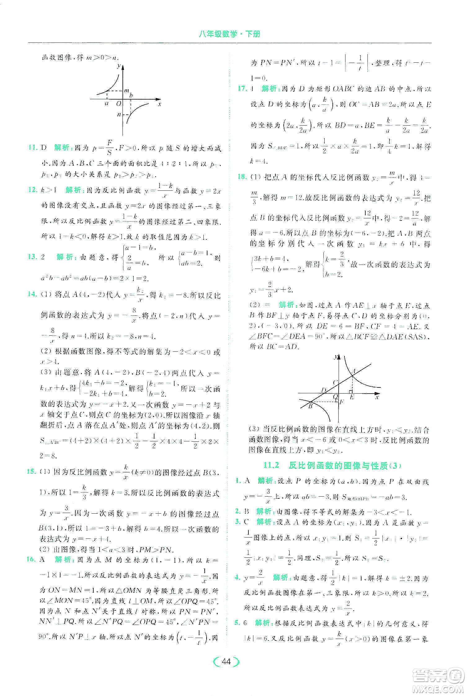 云南美術(shù)出版社2020亮點(diǎn)給力提優(yōu)課時(shí)作業(yè)本八年級(jí)下冊(cè)數(shù)學(xué)新課標(biāo)江蘇版答案