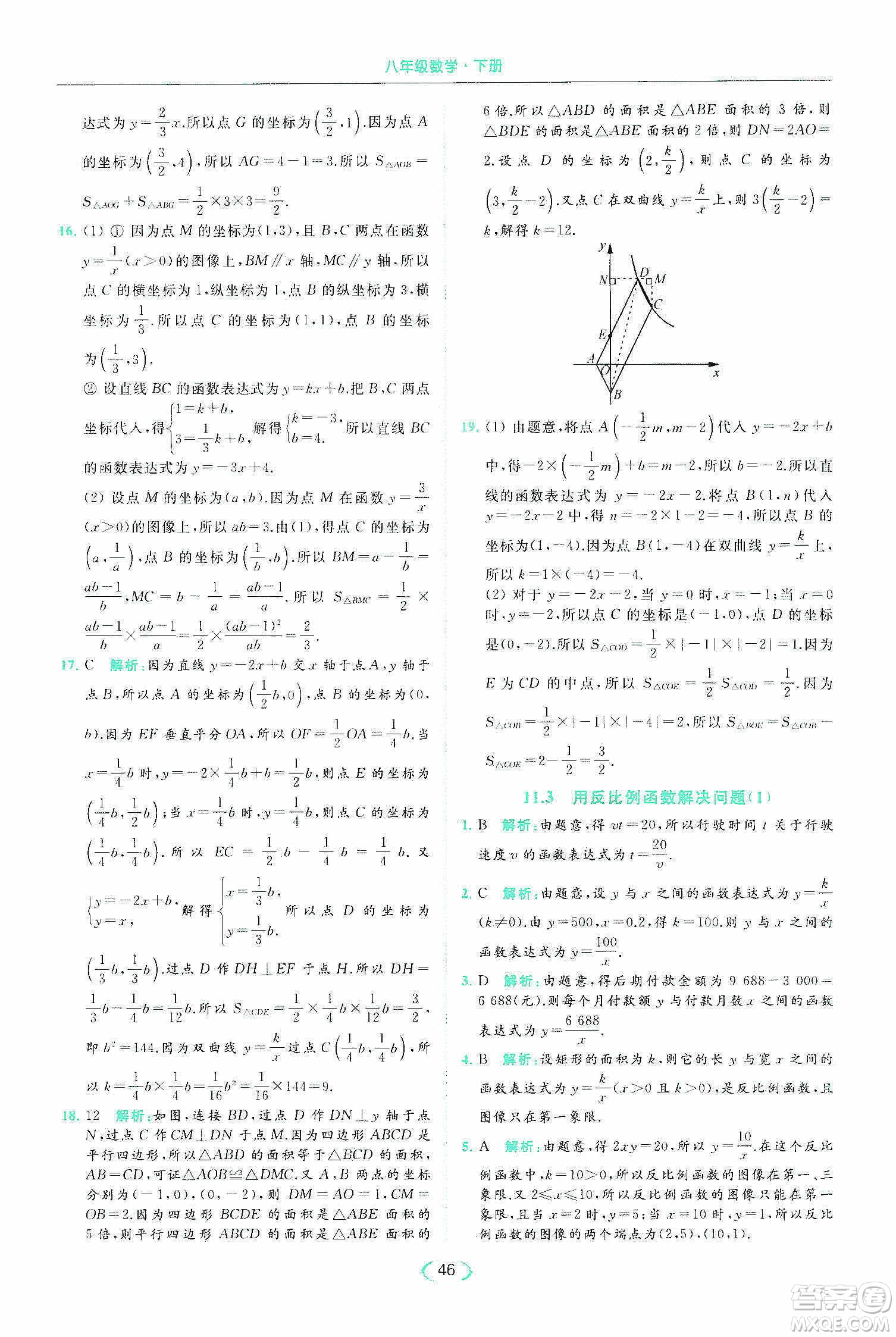 云南美術(shù)出版社2020亮點(diǎn)給力提優(yōu)課時(shí)作業(yè)本八年級(jí)下冊(cè)數(shù)學(xué)新課標(biāo)江蘇版答案