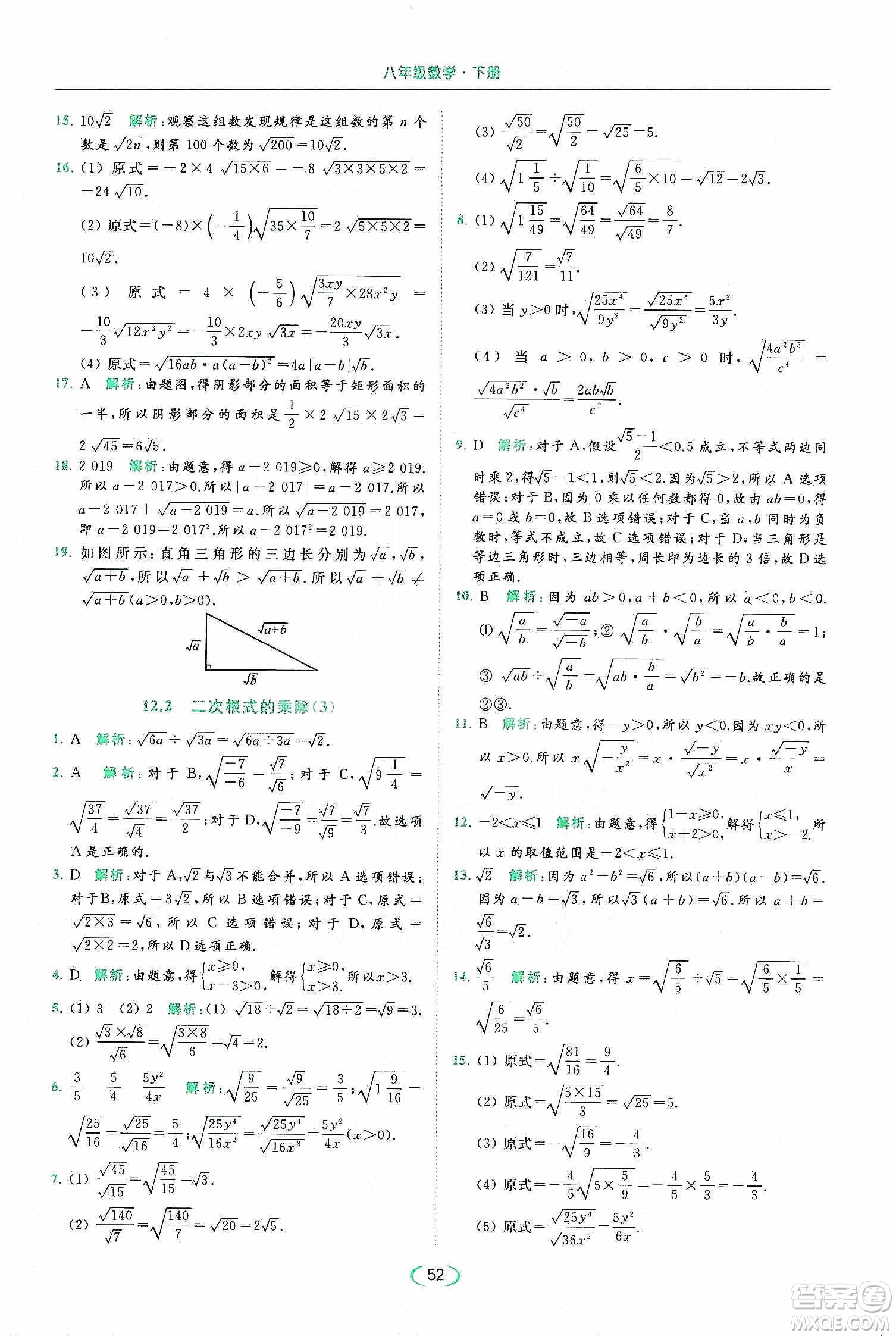 云南美術(shù)出版社2020亮點(diǎn)給力提優(yōu)課時(shí)作業(yè)本八年級(jí)下冊(cè)數(shù)學(xué)新課標(biāo)江蘇版答案