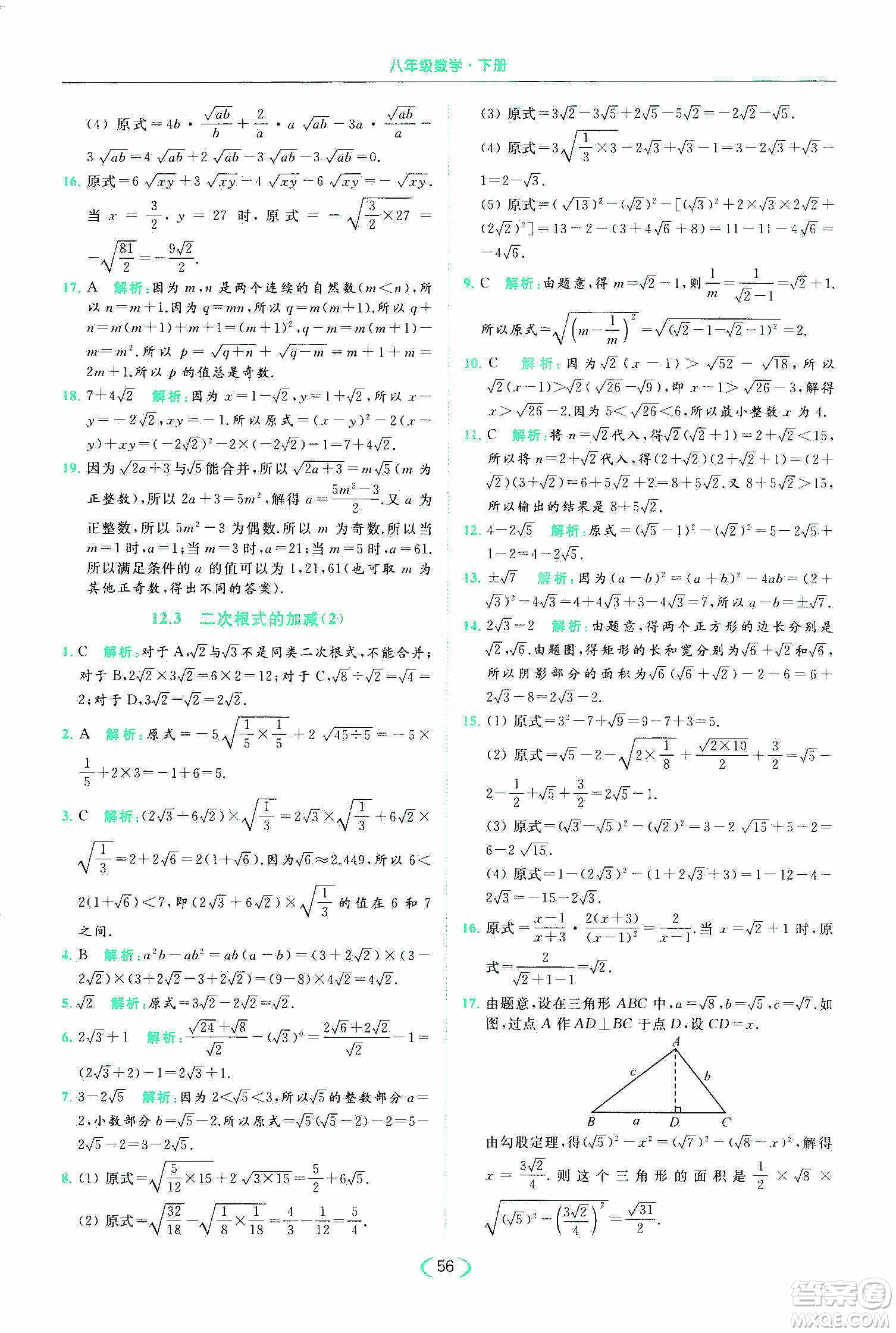 云南美術(shù)出版社2020亮點(diǎn)給力提優(yōu)課時(shí)作業(yè)本八年級(jí)下冊(cè)數(shù)學(xué)新課標(biāo)江蘇版答案