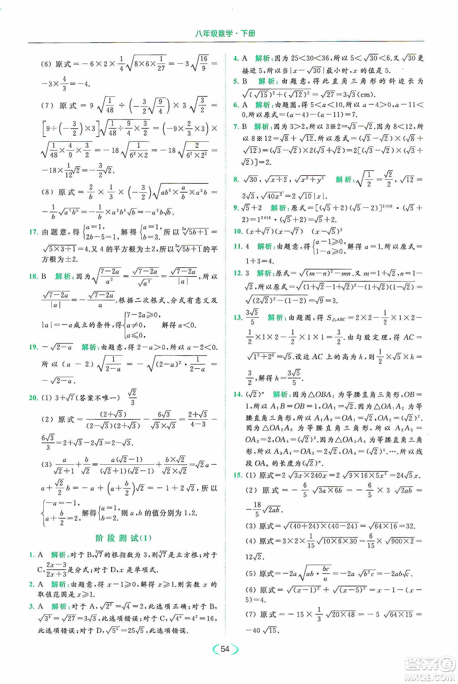 云南美術(shù)出版社2020亮點(diǎn)給力提優(yōu)課時(shí)作業(yè)本八年級(jí)下冊(cè)數(shù)學(xué)新課標(biāo)江蘇版答案