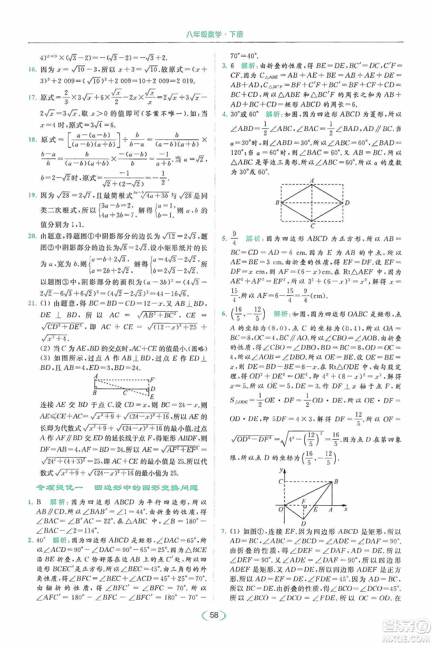 云南美術(shù)出版社2020亮點(diǎn)給力提優(yōu)課時(shí)作業(yè)本八年級(jí)下冊(cè)數(shù)學(xué)新課標(biāo)江蘇版答案