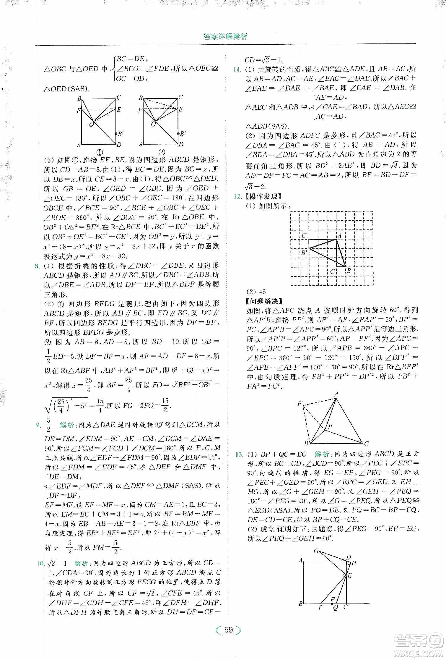 云南美術(shù)出版社2020亮點(diǎn)給力提優(yōu)課時(shí)作業(yè)本八年級(jí)下冊(cè)數(shù)學(xué)新課標(biāo)江蘇版答案