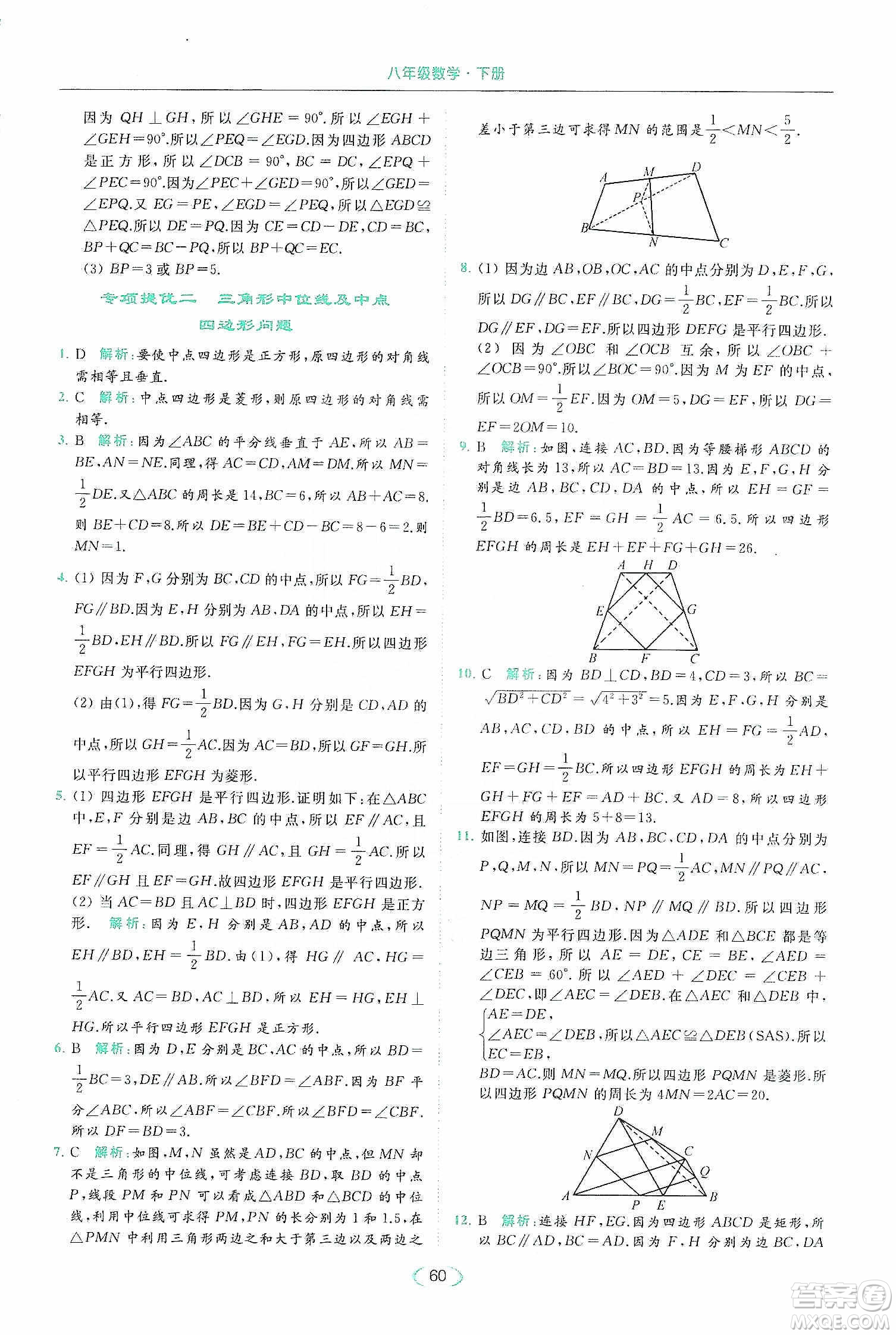 云南美術(shù)出版社2020亮點(diǎn)給力提優(yōu)課時(shí)作業(yè)本八年級(jí)下冊(cè)數(shù)學(xué)新課標(biāo)江蘇版答案