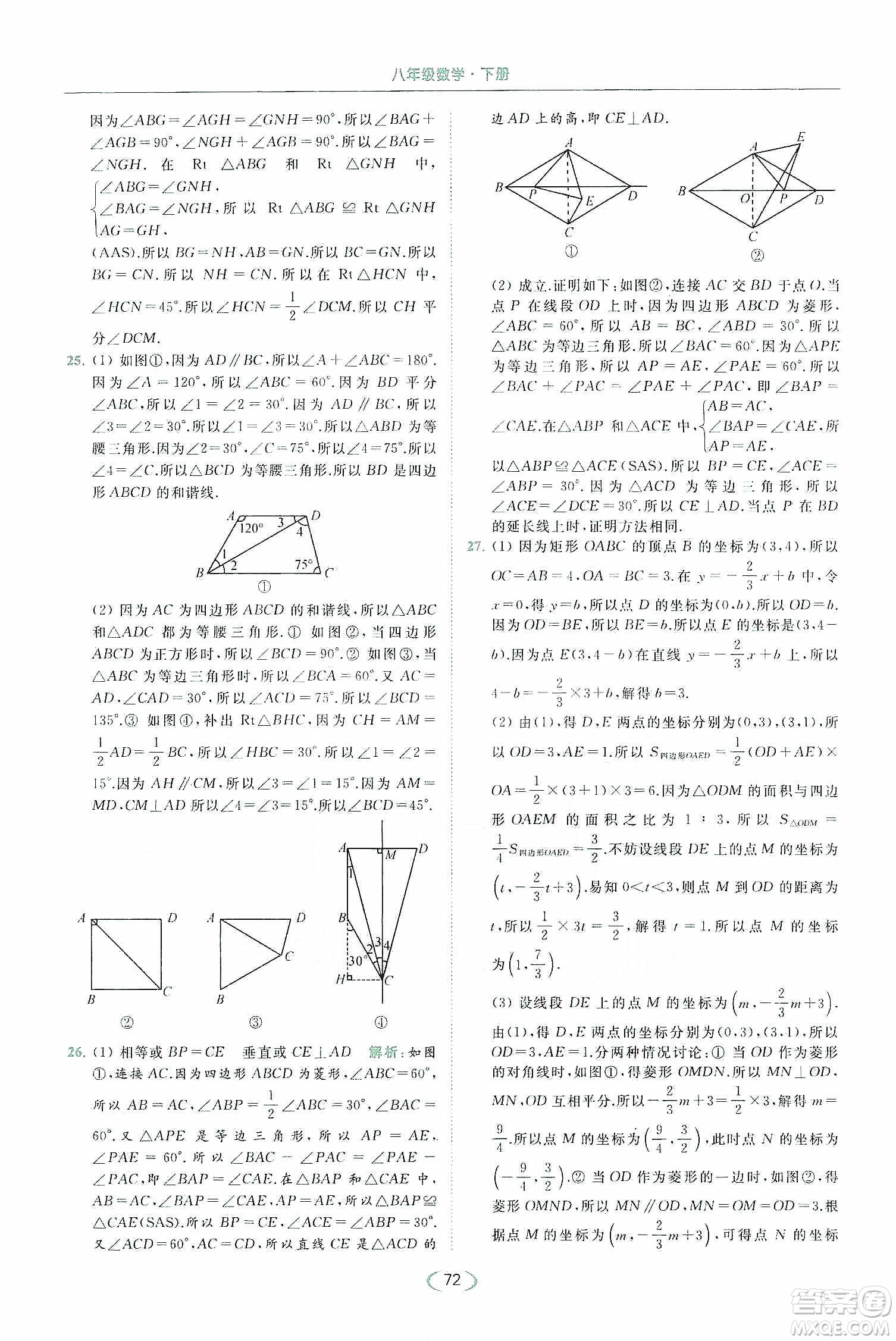 云南美術(shù)出版社2020亮點(diǎn)給力提優(yōu)課時(shí)作業(yè)本八年級(jí)下冊(cè)數(shù)學(xué)新課標(biāo)江蘇版答案