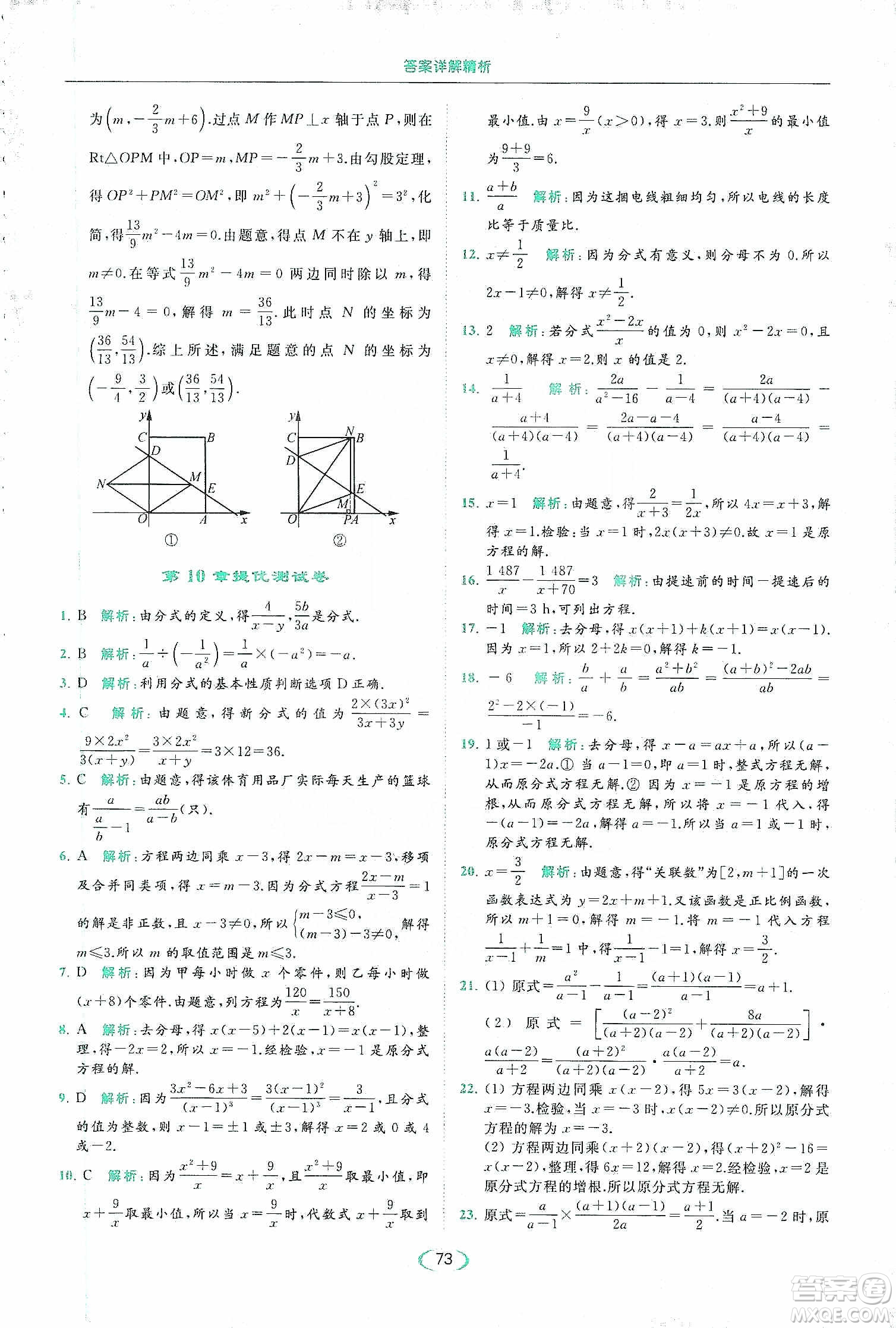 云南美術(shù)出版社2020亮點(diǎn)給力提優(yōu)課時(shí)作業(yè)本八年級(jí)下冊(cè)數(shù)學(xué)新課標(biāo)江蘇版答案