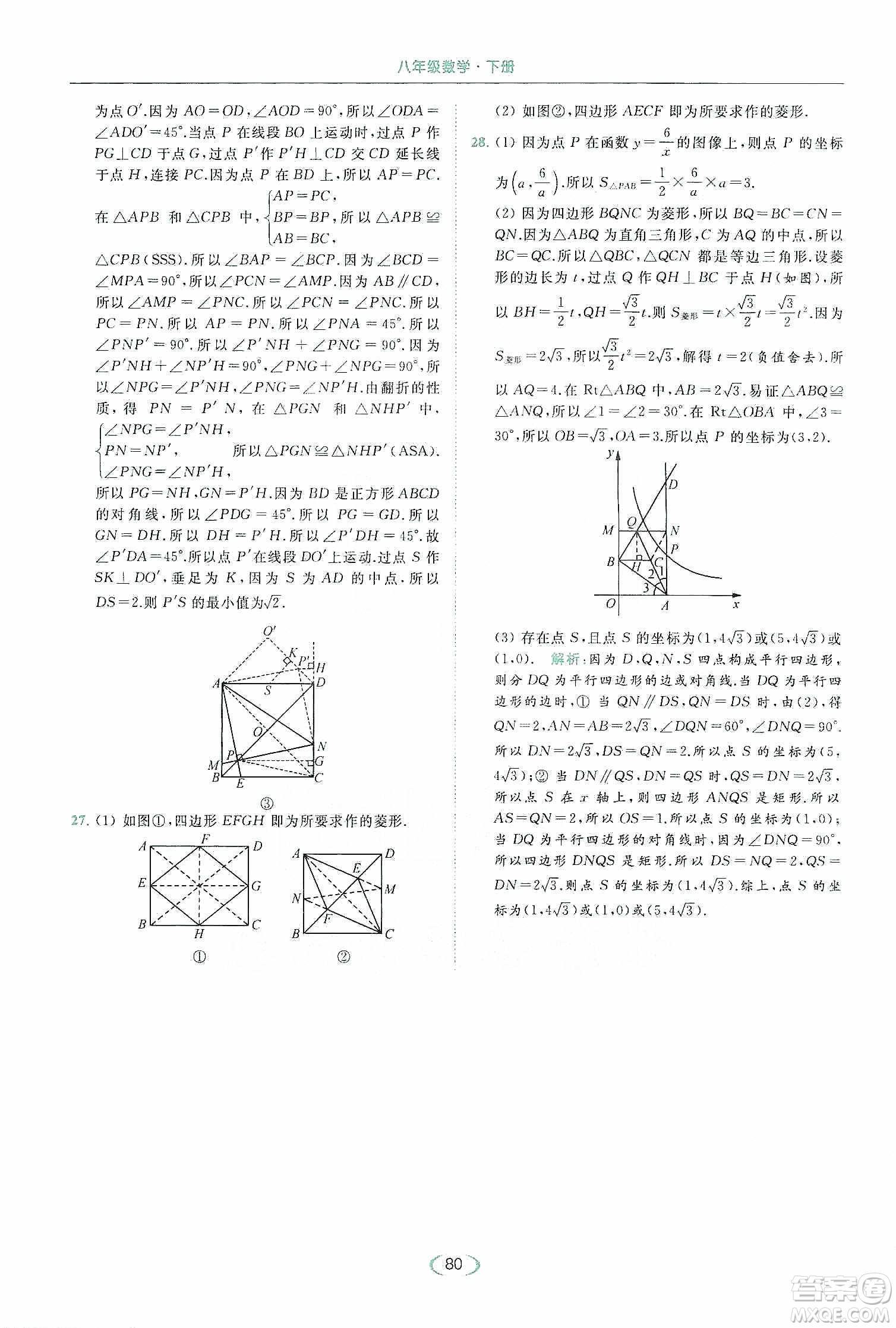 云南美術(shù)出版社2020亮點(diǎn)給力提優(yōu)課時(shí)作業(yè)本八年級(jí)下冊(cè)數(shù)學(xué)新課標(biāo)江蘇版答案