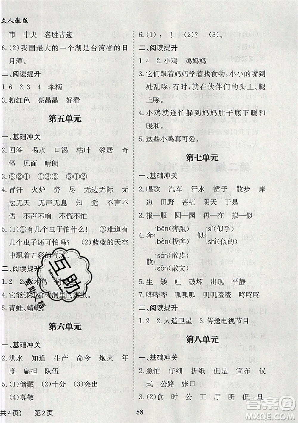 2020年快樂之星假期培優(yōu)寒假二年級(jí)語文人教版參考答案