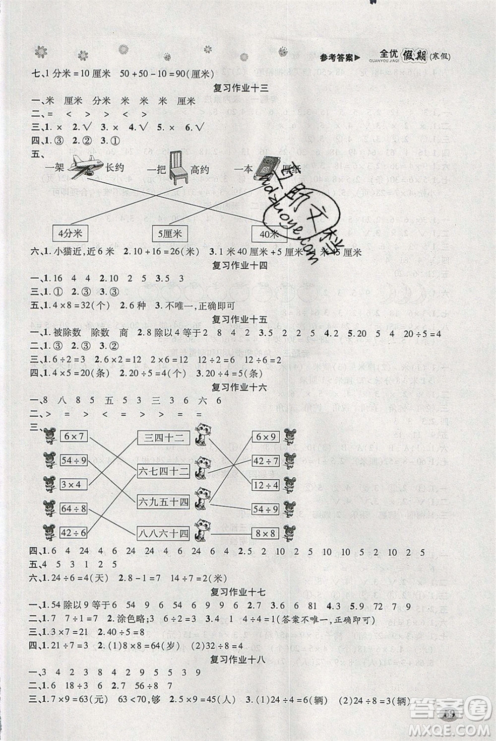 吉林教育出版社2020年全優(yōu)假期寒假數(shù)學二年級XS西師大版參考答案