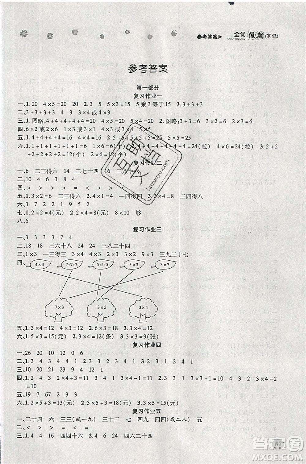 吉林教育出版社2020年全優(yōu)假期寒假數(shù)學二年級XS西師大版參考答案