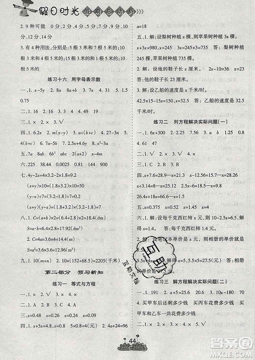 陽光出版社2020年假日時(shí)光假期總動(dòng)員寒假五年級(jí)數(shù)學(xué)蘇教版答案