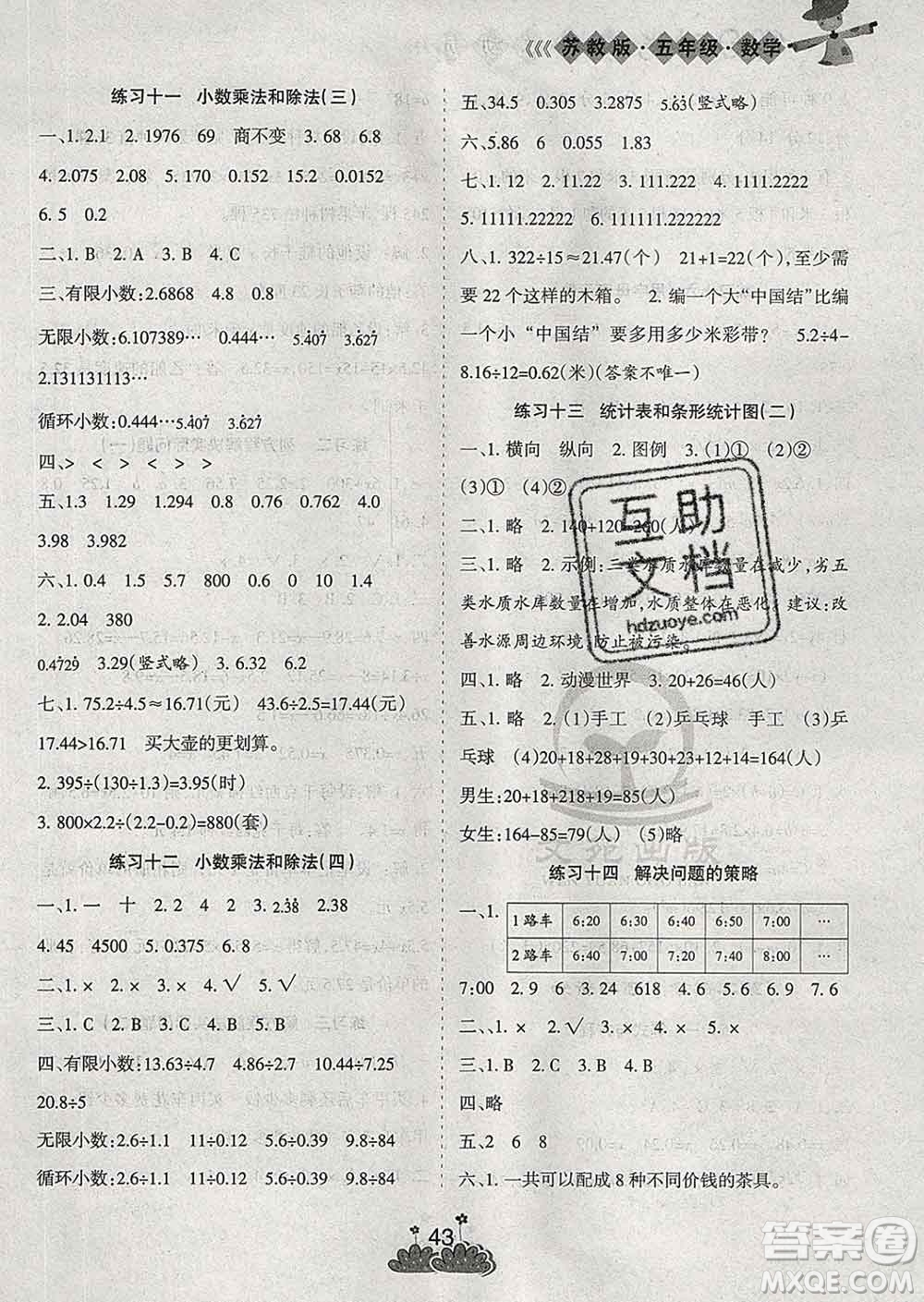 陽光出版社2020年假日時(shí)光假期總動(dòng)員寒假五年級(jí)數(shù)學(xué)蘇教版答案