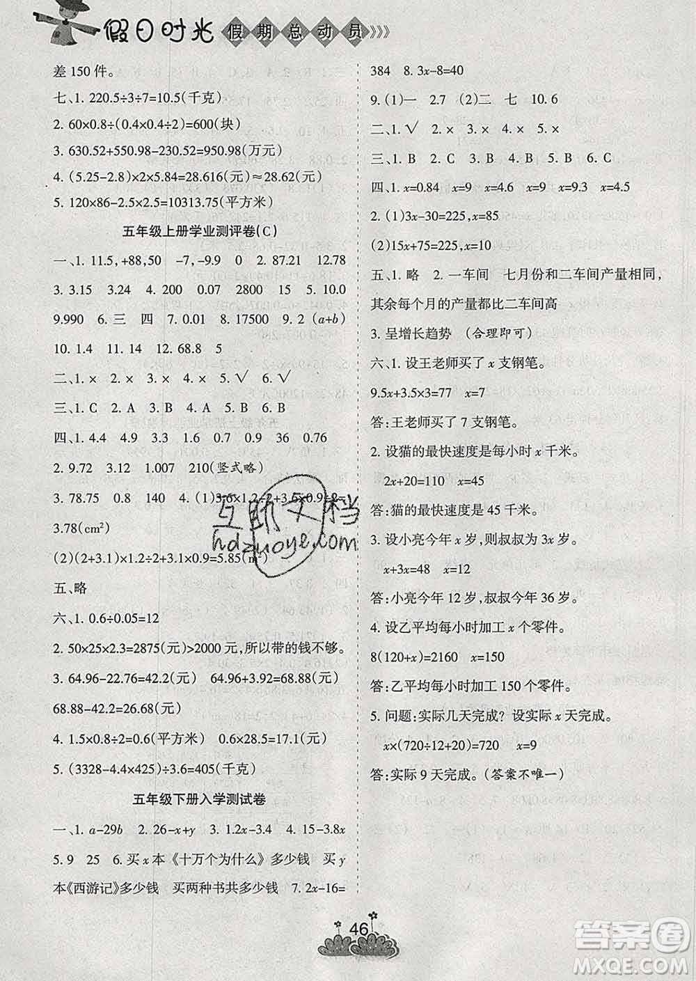 陽光出版社2020年假日時(shí)光假期總動(dòng)員寒假五年級(jí)數(shù)學(xué)蘇教版答案