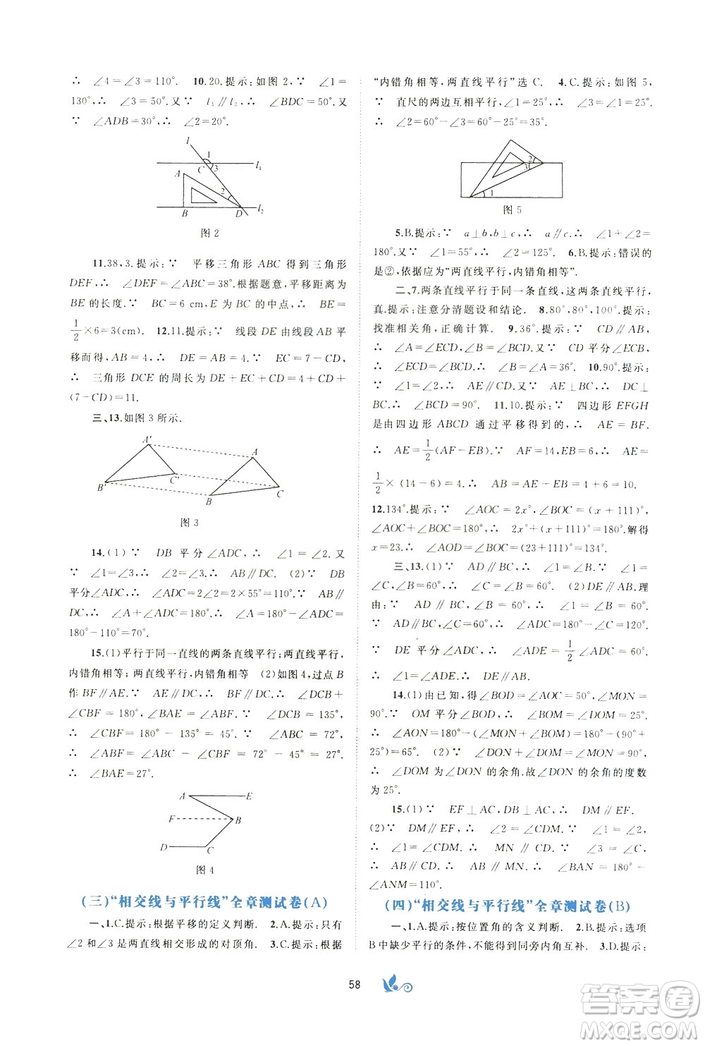 2020年初中新課程學(xué)習(xí)與測評單元雙測數(shù)學(xué)七年級下冊A版參考答案