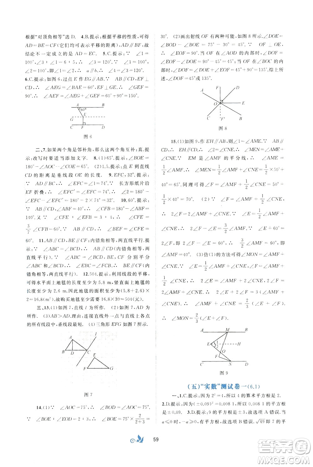 2020年初中新課程學(xué)習(xí)與測評單元雙測數(shù)學(xué)七年級下冊A版參考答案