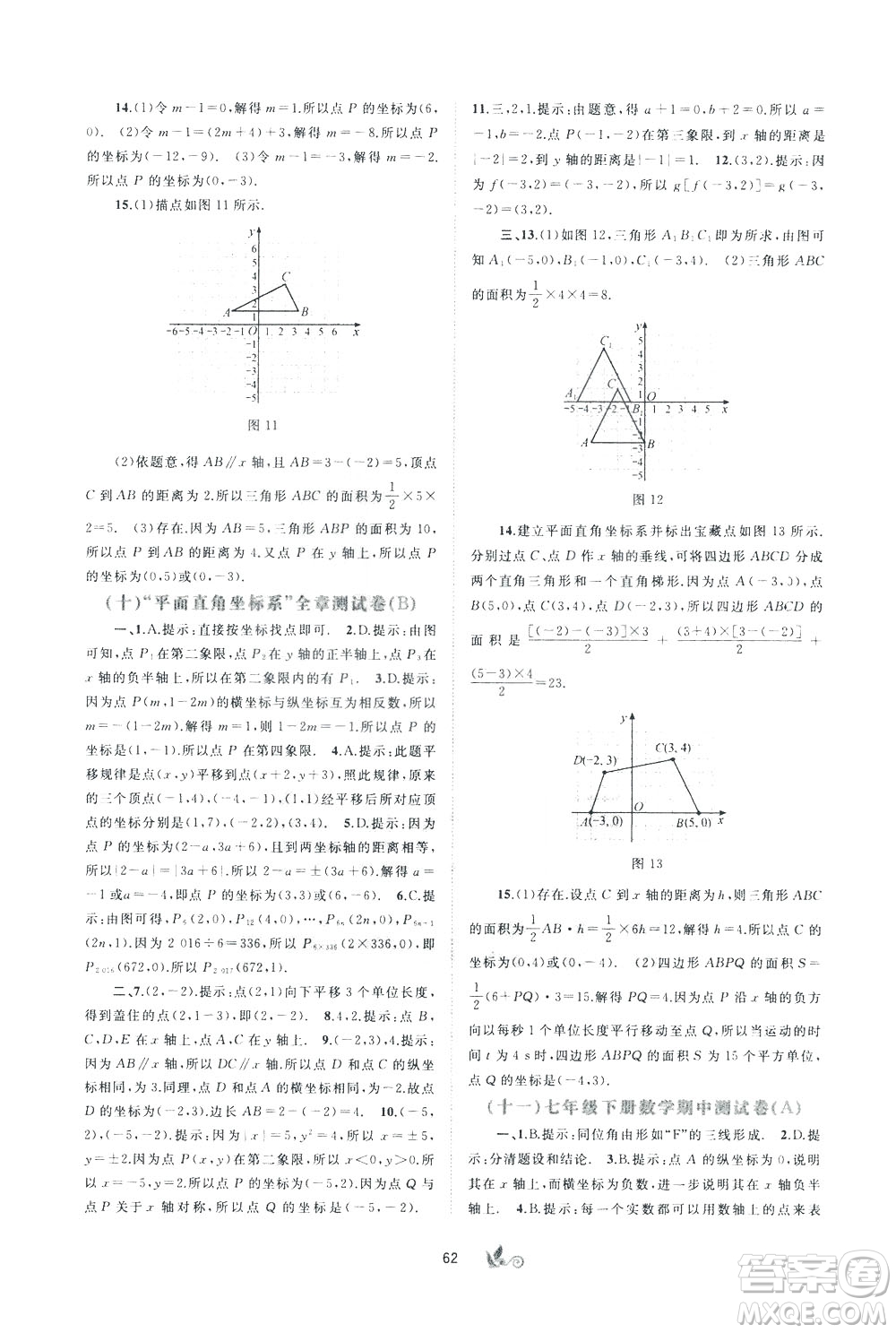 2020年初中新課程學(xué)習(xí)與測評單元雙測數(shù)學(xué)七年級下冊A版參考答案