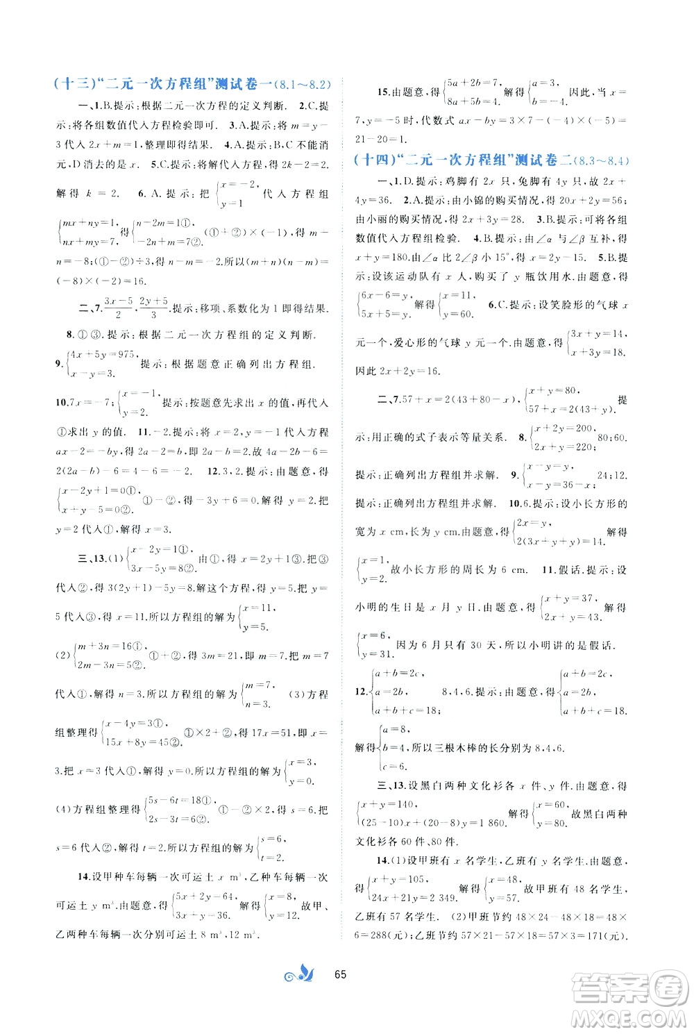 2020年初中新課程學(xué)習(xí)與測評單元雙測數(shù)學(xué)七年級下冊A版參考答案