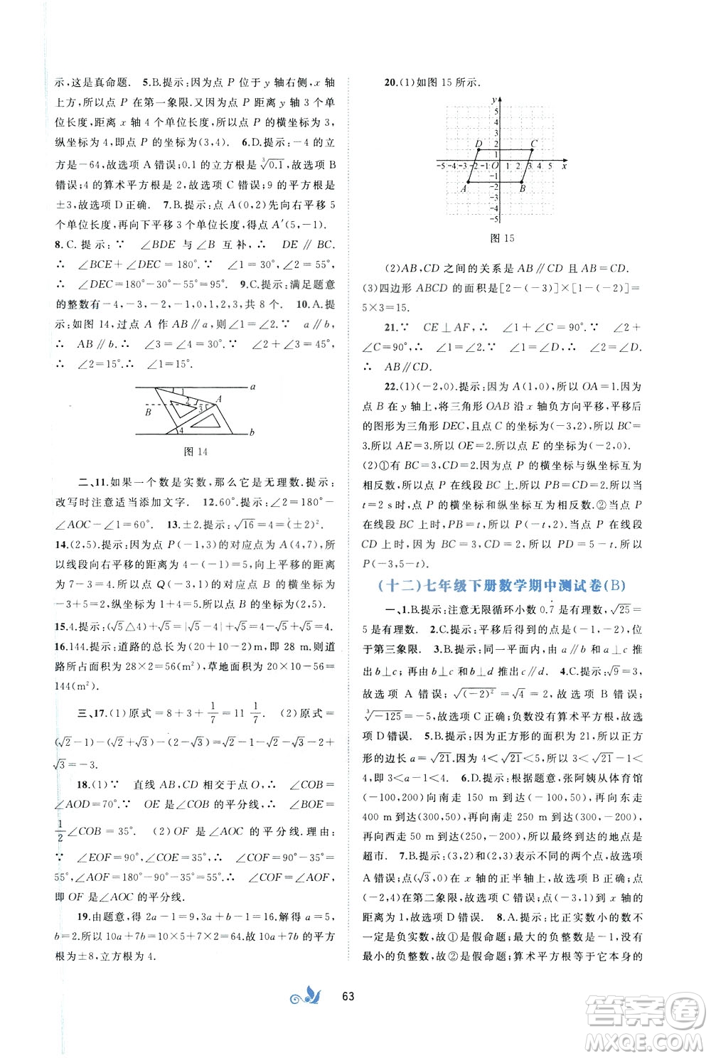 2020年初中新課程學(xué)習(xí)與測評單元雙測數(shù)學(xué)七年級下冊A版參考答案