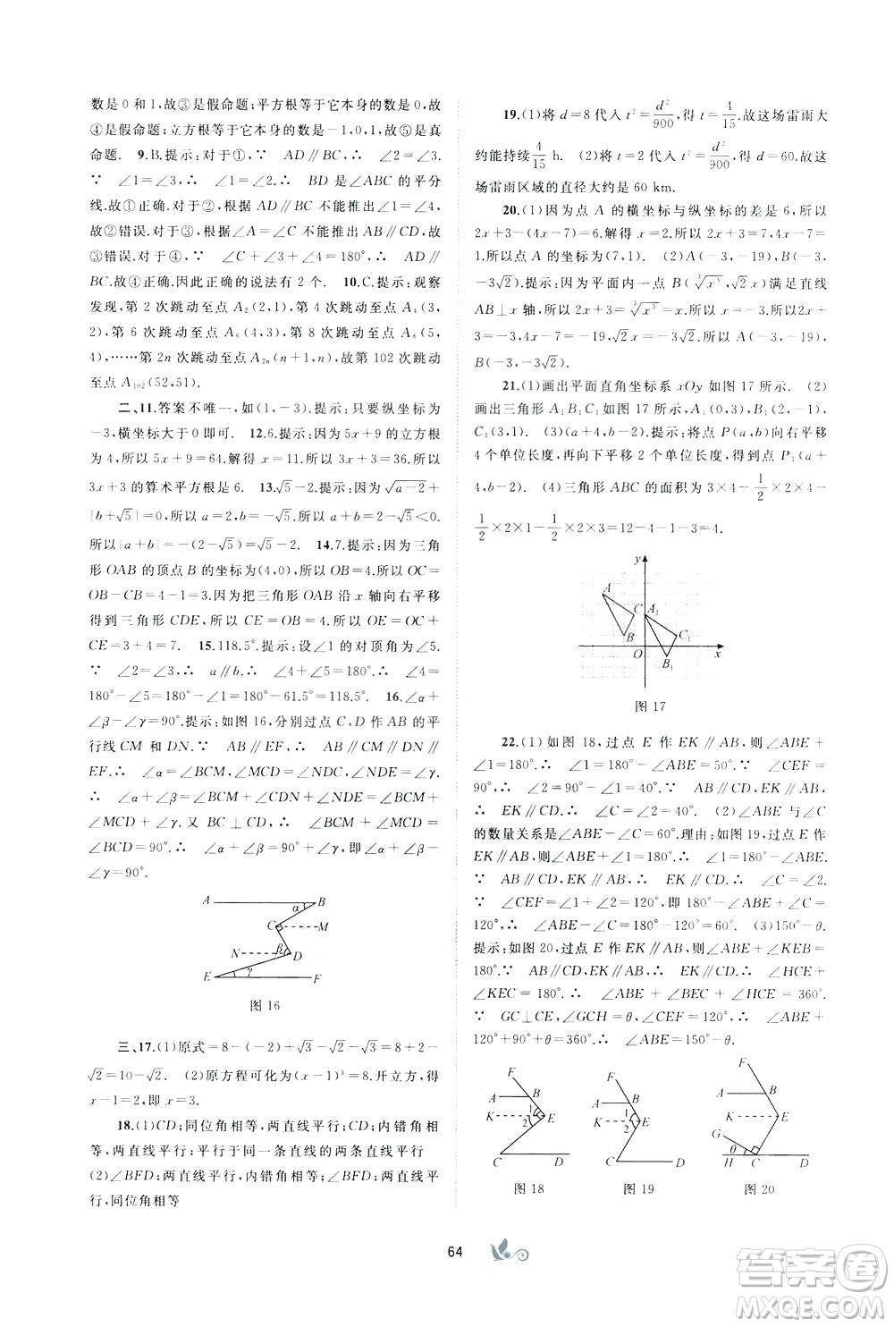 2020年初中新課程學(xué)習(xí)與測評單元雙測數(shù)學(xué)七年級下冊A版參考答案