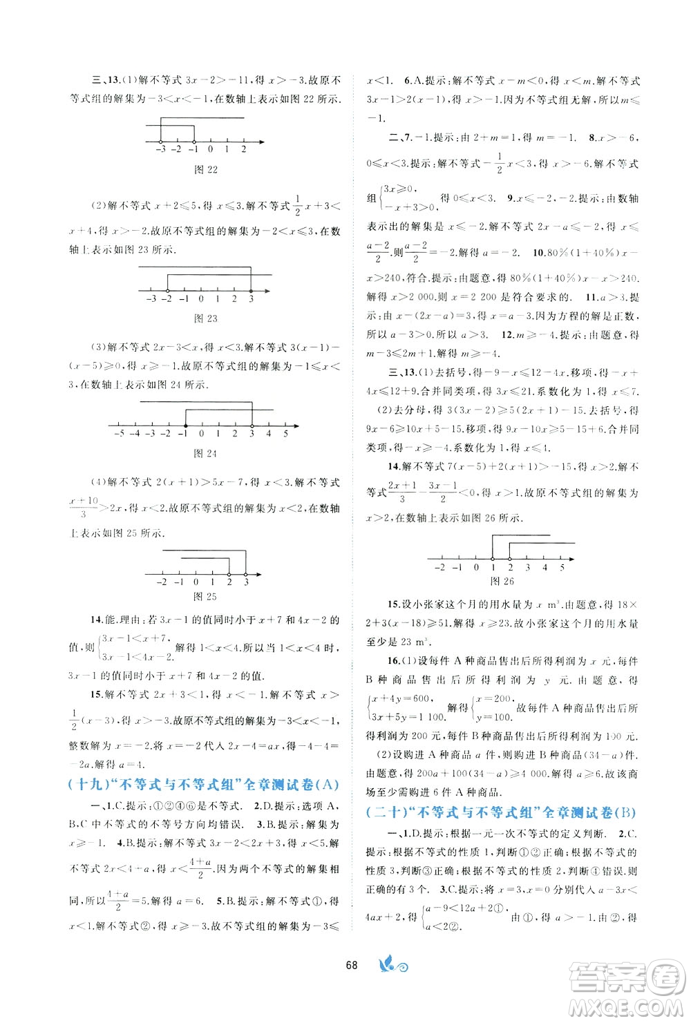 2020年初中新課程學(xué)習(xí)與測評單元雙測數(shù)學(xué)七年級下冊A版參考答案