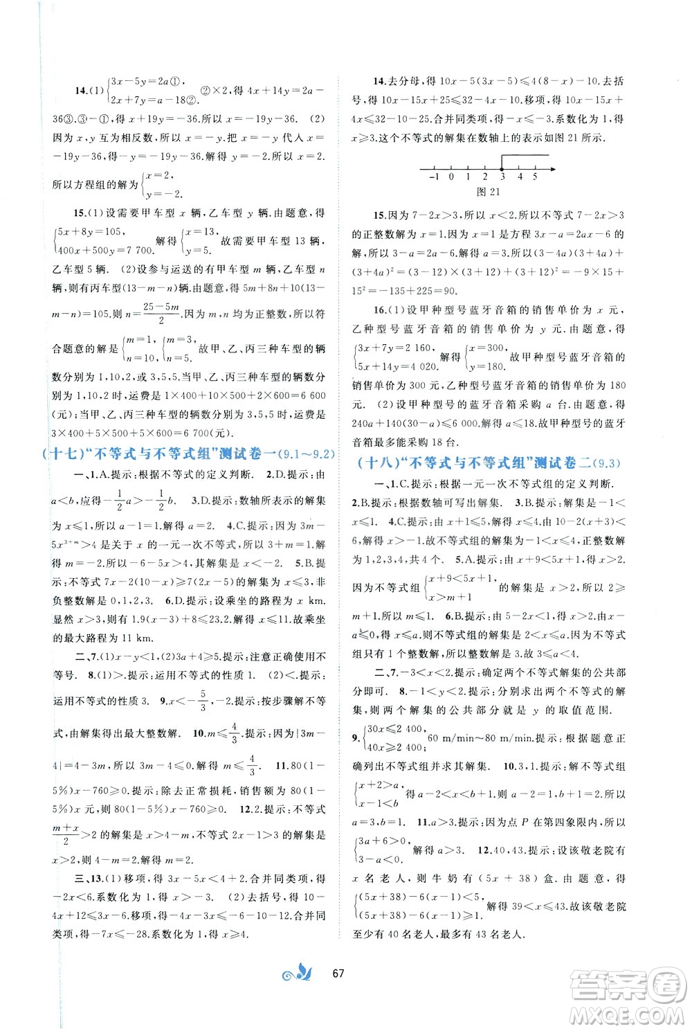 2020年初中新課程學(xué)習(xí)與測評單元雙測數(shù)學(xué)七年級下冊A版參考答案