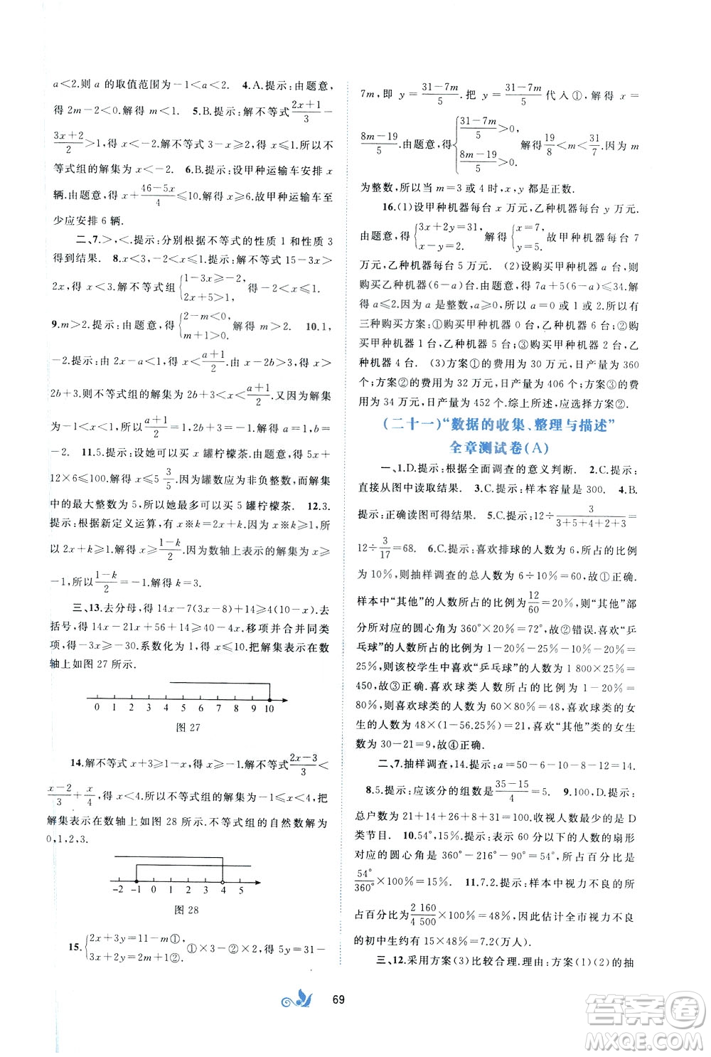 2020年初中新課程學(xué)習(xí)與測評單元雙測數(shù)學(xué)七年級下冊A版參考答案