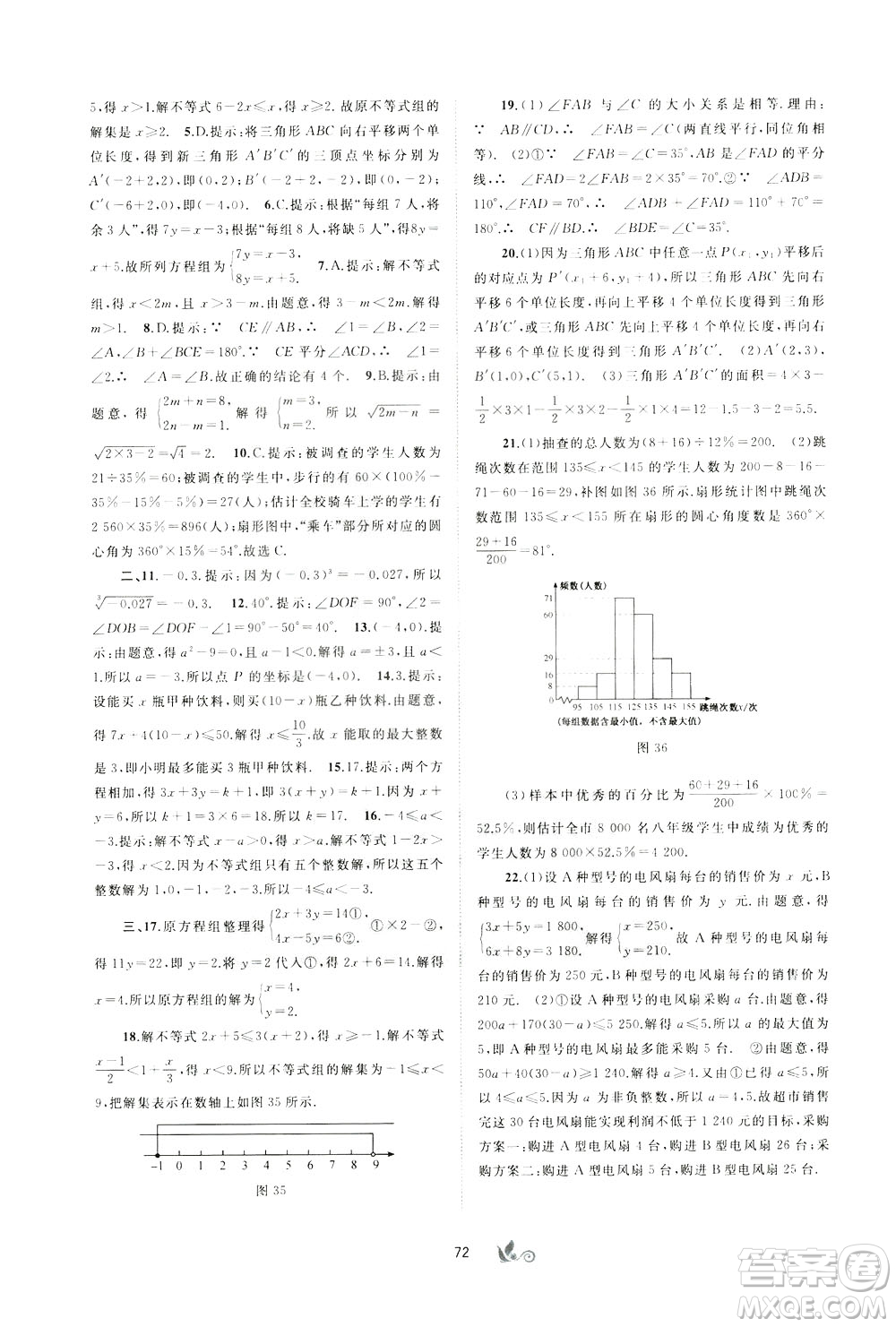 2020年初中新課程學(xué)習(xí)與測評單元雙測數(shù)學(xué)七年級下冊A版參考答案