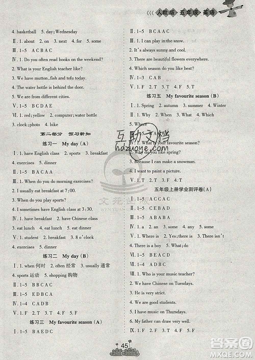 陽光出版社2020年假日時光假期總動員寒假五年級英語人教版答案