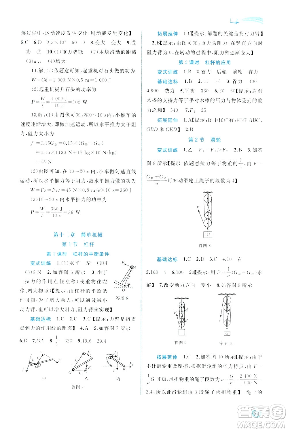 2020年初中新課程學(xué)習(xí)與測評同步學(xué)習(xí)物理八年級下冊人教版參考答案