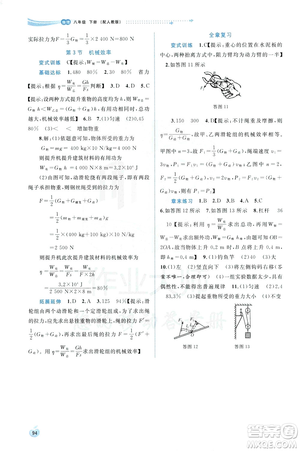 2020年初中新課程學(xué)習(xí)與測評同步學(xué)習(xí)物理八年級下冊人教版參考答案