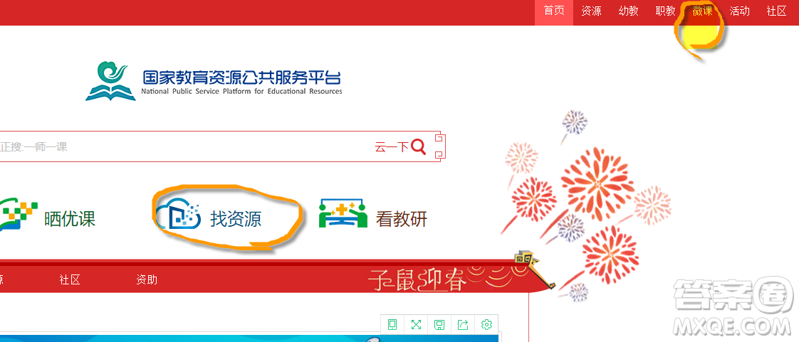 國(guó)家教育資源公共服務(wù)平臺(tái)怎么查找微課 國(guó)家教育資源公共服務(wù)平臺(tái)課程怎么查找