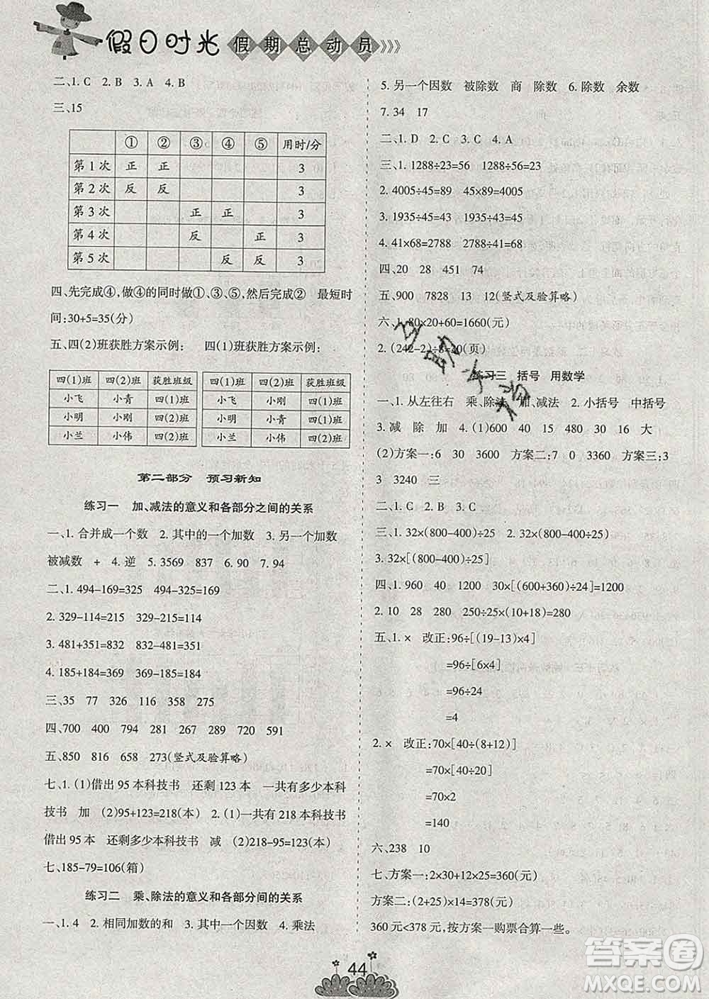 陽光出版社2020年假日時光假期總動員寒假四年級數(shù)學人教版答案