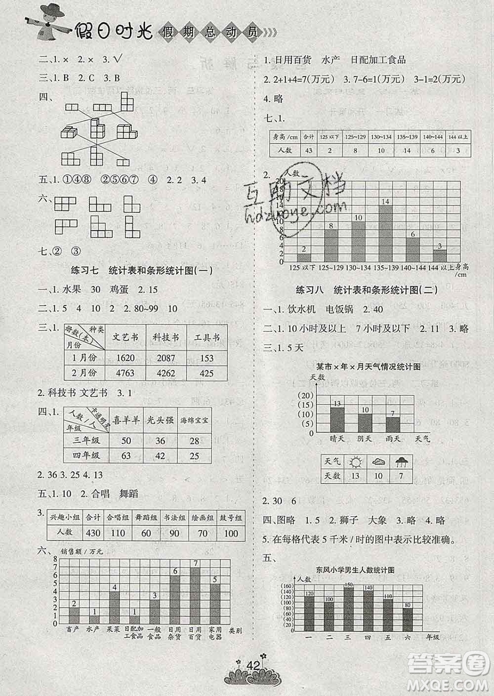 陽(yáng)光出版社2020年假日時(shí)光假期總動(dòng)員寒假四年級(jí)數(shù)學(xué)蘇教版答案