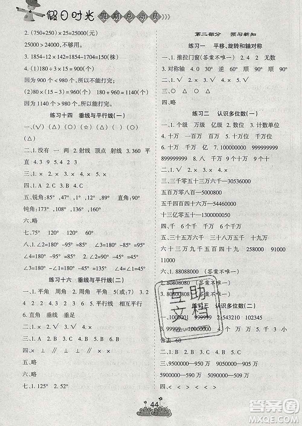 陽(yáng)光出版社2020年假日時(shí)光假期總動(dòng)員寒假四年級(jí)數(shù)學(xué)蘇教版答案