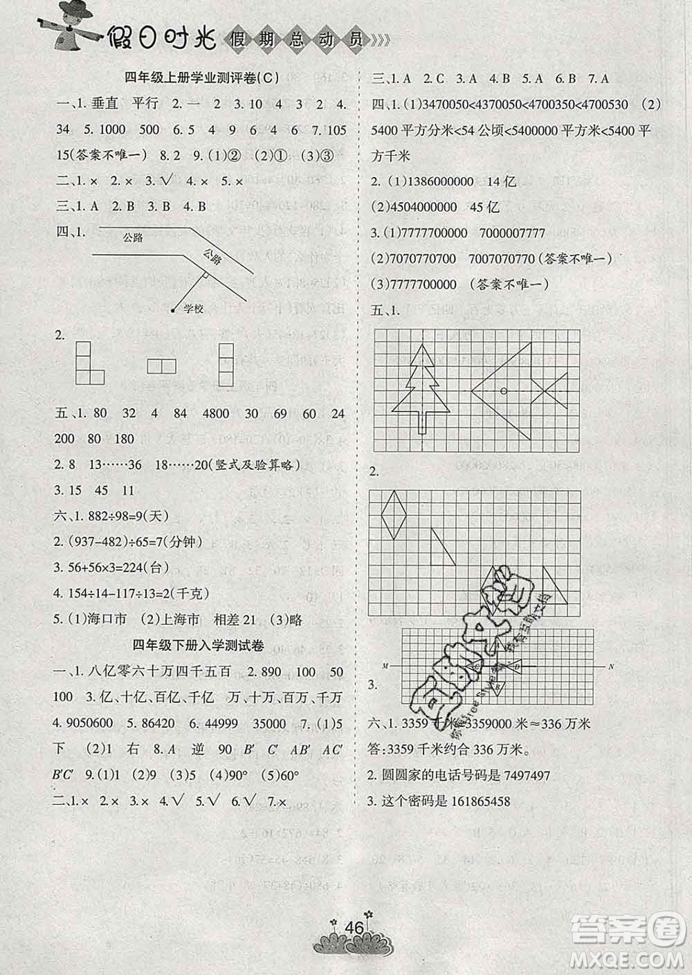 陽(yáng)光出版社2020年假日時(shí)光假期總動(dòng)員寒假四年級(jí)數(shù)學(xué)蘇教版答案