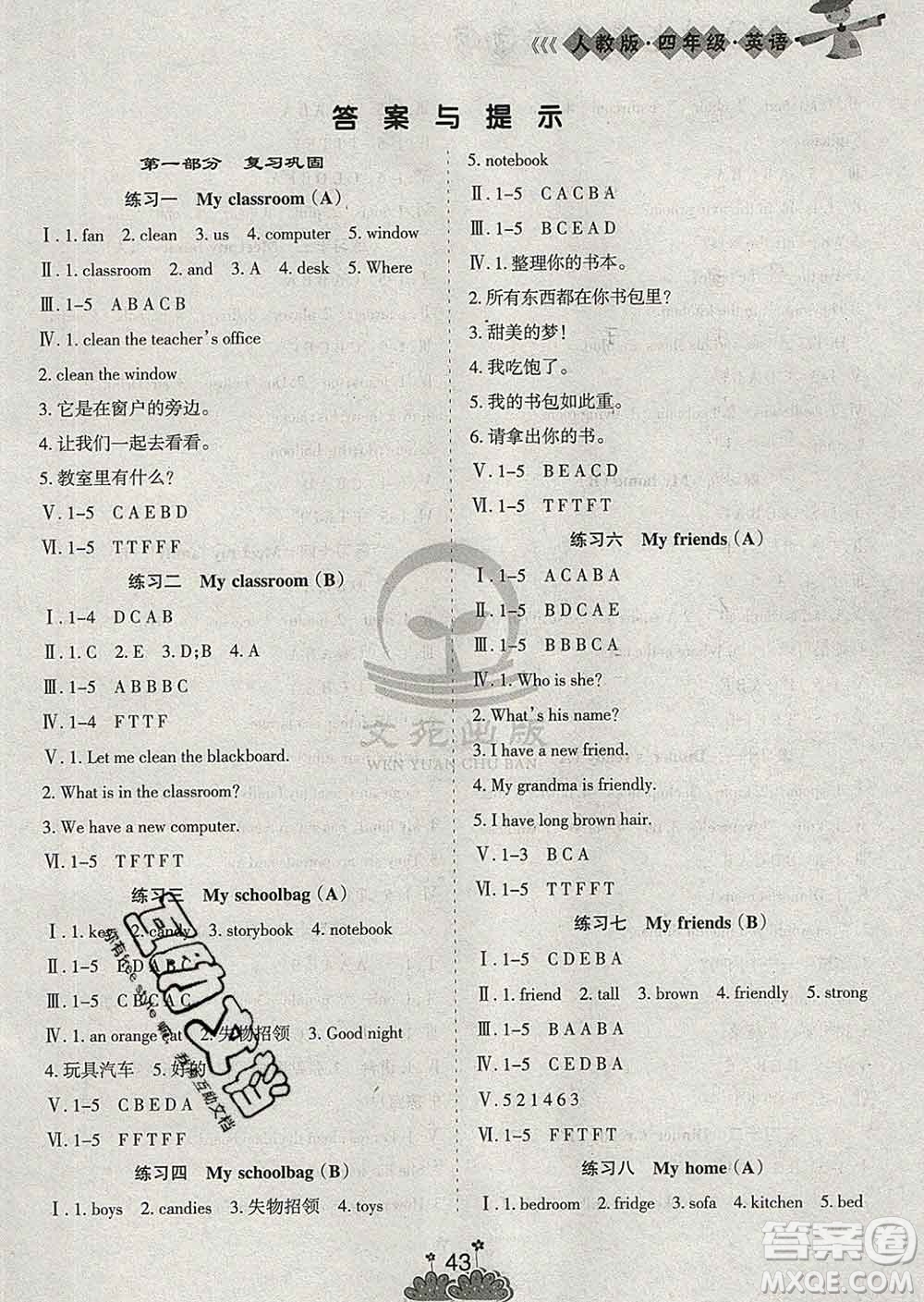 陽光出版社2020年假日時(shí)光假期總動(dòng)員寒假四年級英語人教版答案