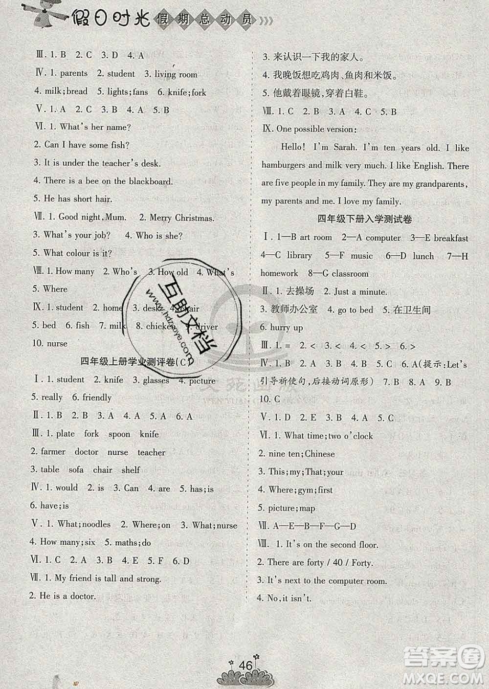 陽光出版社2020年假日時(shí)光假期總動(dòng)員寒假四年級英語人教版答案