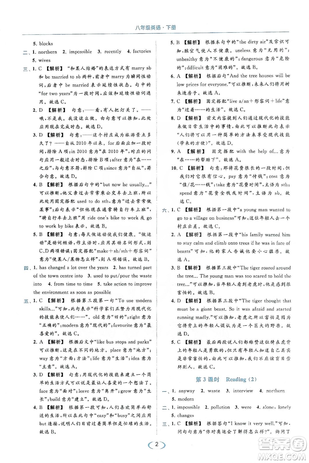 云南美術(shù)出版社2020亮點給力提優(yōu)課時作業(yè)本八年級英語下冊新課標(biāo)譯林版答案