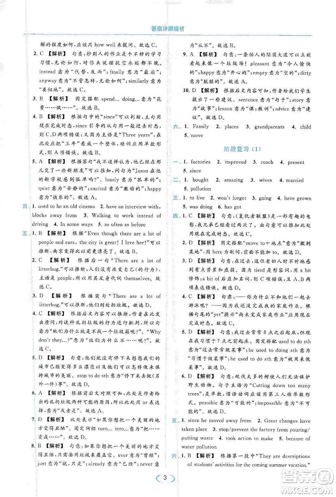 云南美術(shù)出版社2020亮點給力提優(yōu)課時作業(yè)本八年級英語下冊新課標(biāo)譯林版答案