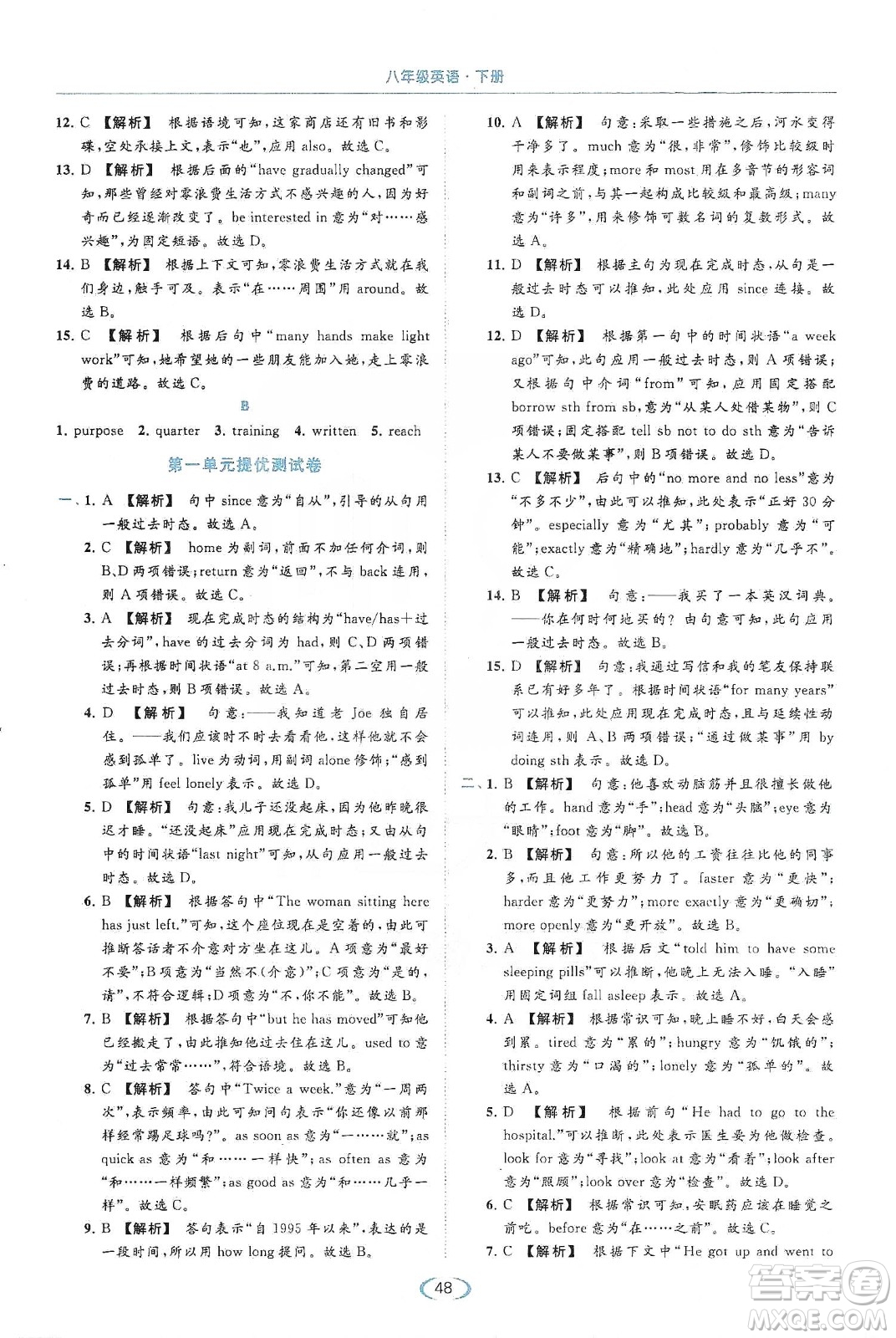 云南美術(shù)出版社2020亮點給力提優(yōu)課時作業(yè)本八年級英語下冊新課標(biāo)譯林版答案