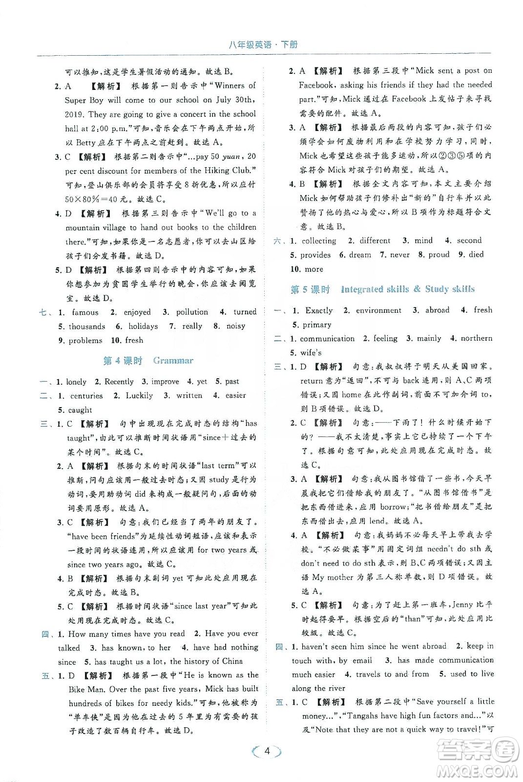 云南美術(shù)出版社2020亮點給力提優(yōu)課時作業(yè)本八年級英語下冊新課標(biāo)譯林版答案