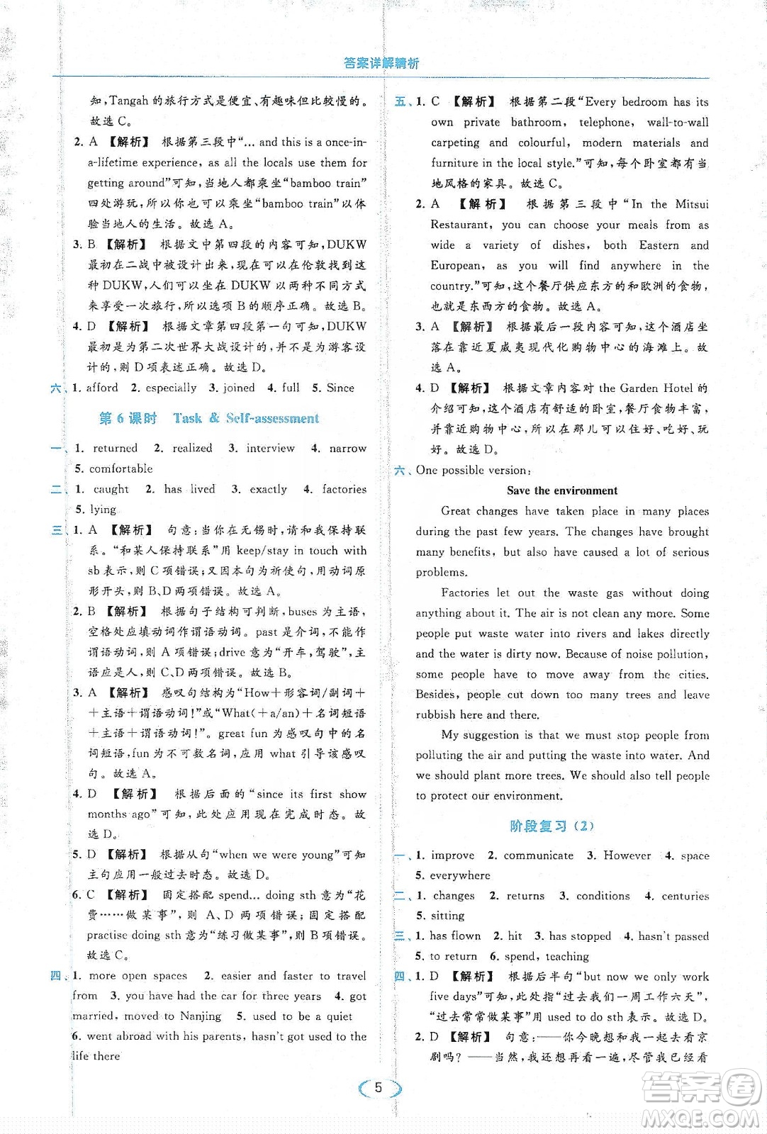 云南美術(shù)出版社2020亮點給力提優(yōu)課時作業(yè)本八年級英語下冊新課標(biāo)譯林版答案