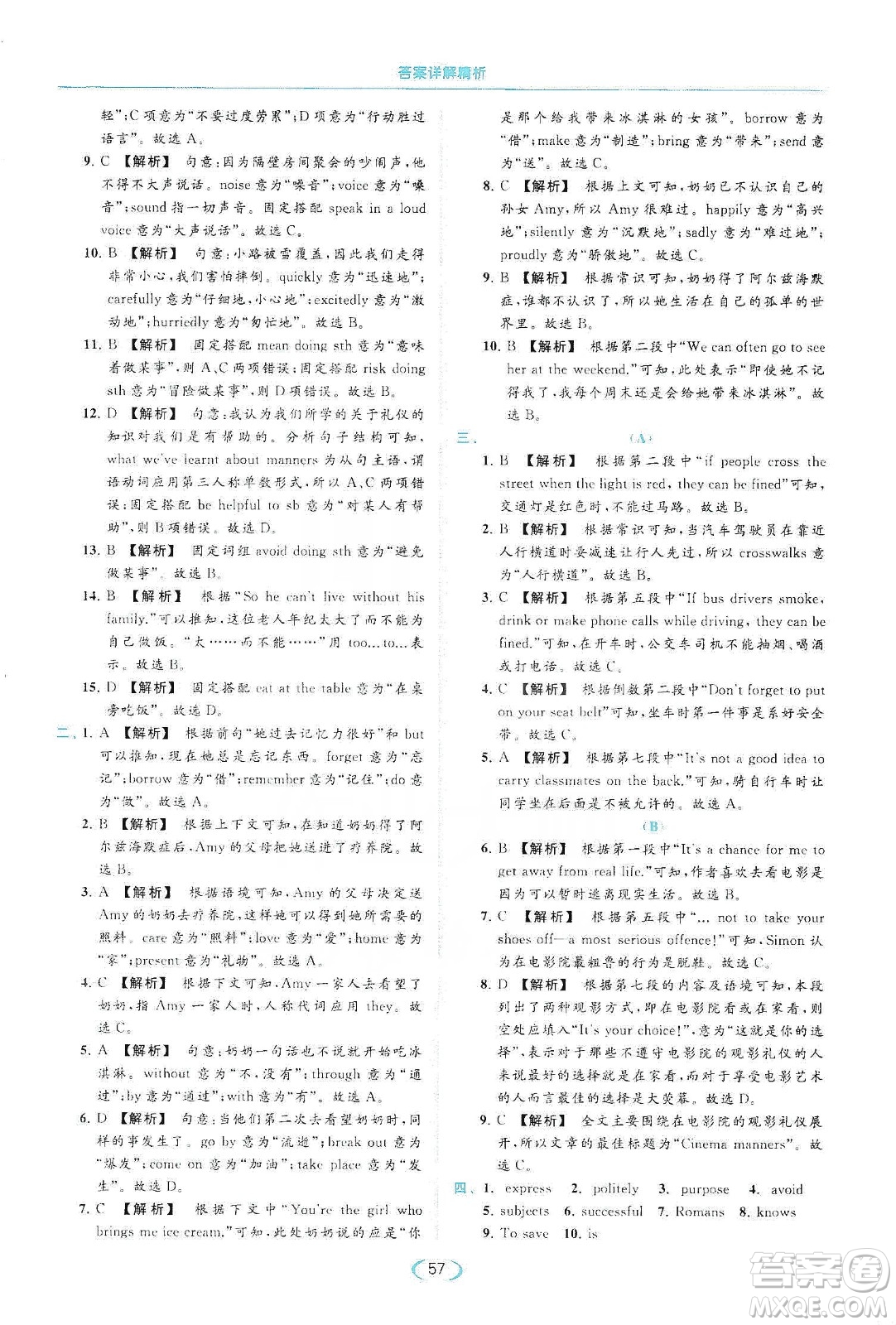 云南美術(shù)出版社2020亮點給力提優(yōu)課時作業(yè)本八年級英語下冊新課標(biāo)譯林版答案