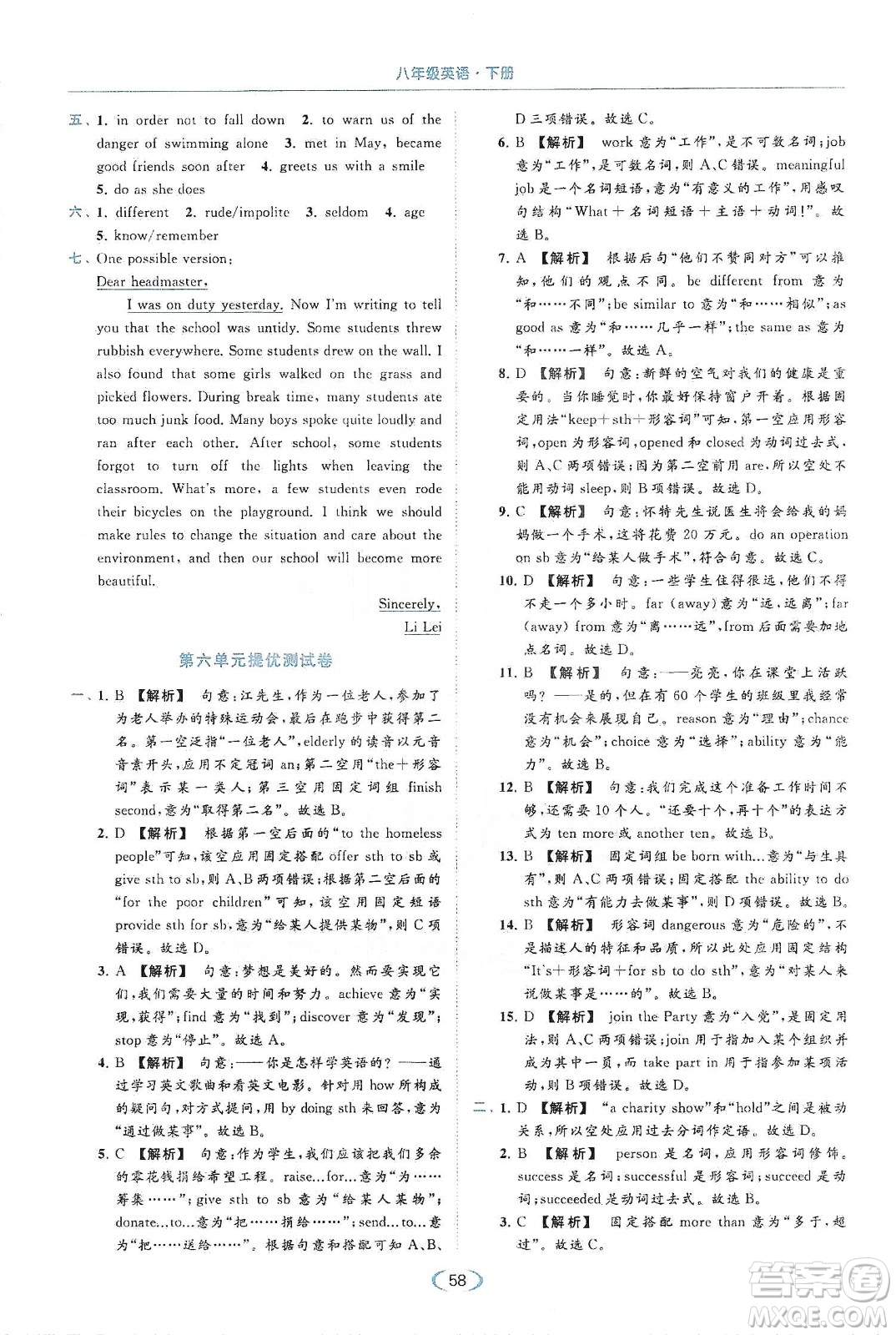 云南美術(shù)出版社2020亮點給力提優(yōu)課時作業(yè)本八年級英語下冊新課標(biāo)譯林版答案