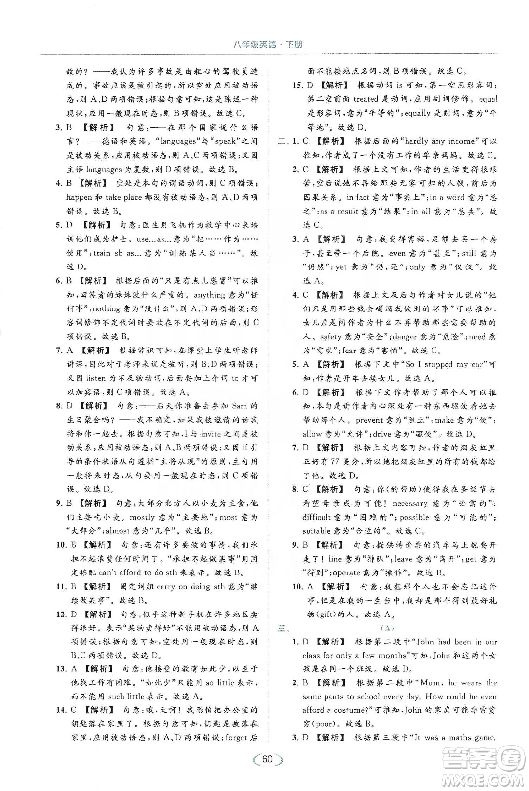 云南美術(shù)出版社2020亮點給力提優(yōu)課時作業(yè)本八年級英語下冊新課標(biāo)譯林版答案